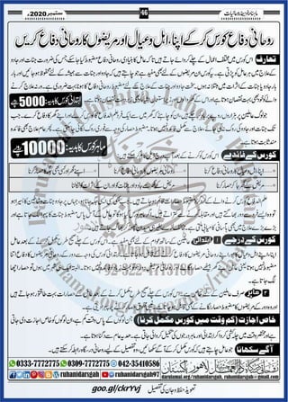Khazina e-ruhaniyaat (september'2020)