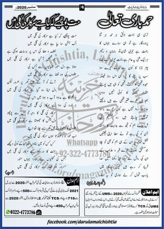 Khazina e-ruhaniyaat (september'2020)