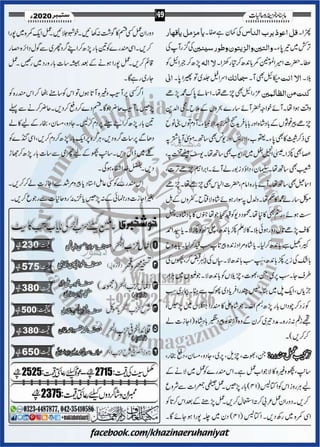 Khazina e-ruhaniyaat (september'2020)
