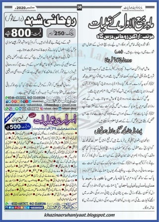 Khazina e-ruhaniyaat (september'2020)