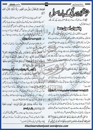 Khazina e-ruhaniyaat (september'2020)