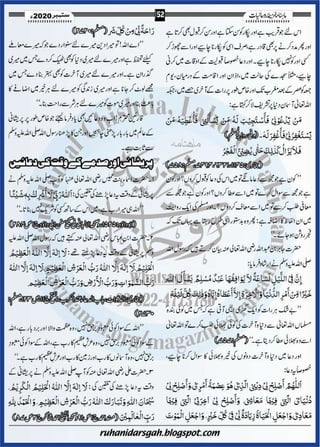 Khazina e-ruhaniyaat (september'2020)