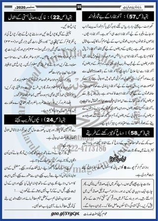 Khazina e-ruhaniyaat (september'2020)