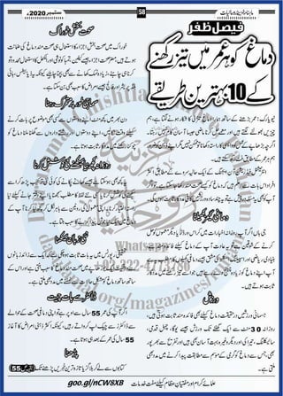 Khazina e-ruhaniyaat (september'2020)
