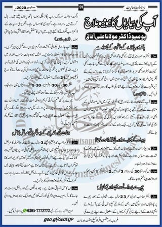 Khazina e-ruhaniyaat (september'2020)