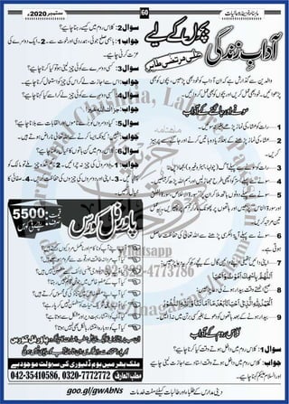 Khazina e-ruhaniyaat (september'2020)
