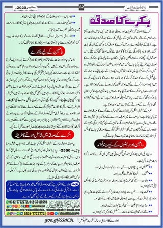 Khazina e-ruhaniyaat (september'2020)