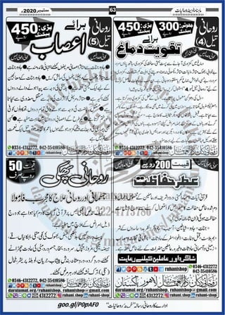 Khazina e-ruhaniyaat (september'2020)