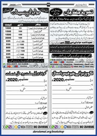 Khazina e-ruhaniyaat (september'2020)