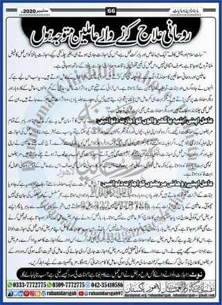 Khazina e-ruhaniyaat (september'2020)