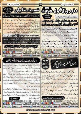 Monthly Khazina-e-Ruhaniyaat Sep'21 (Vol.12, Issue 5)