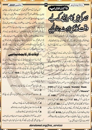 Monthly Khazina-e-Ruhaniyaat Sep'21 (Vol.12, Issue 5)