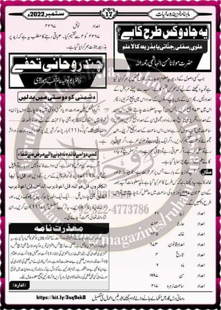 Monthly Khazina-e-Ruhaniyaat September'22 (Vol.13, Issue 5)