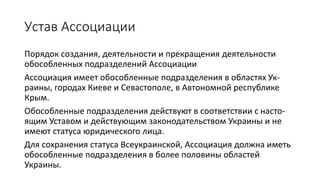 Роль и место профессиональных ассоциаций в функционировании медицины