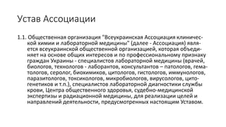 Роль и место профессиональных ассоциаций в функционировании медицины