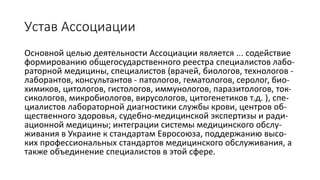 Роль и место профессиональных ассоциаций в функционировании медицины