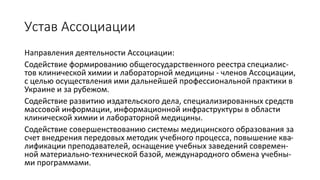 Роль и место профессиональных ассоциаций в функционировании медицины
