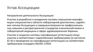Роль и место профессиональных ассоциаций в функционировании медицины