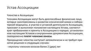Роль и место профессиональных ассоциаций в функционировании медицины