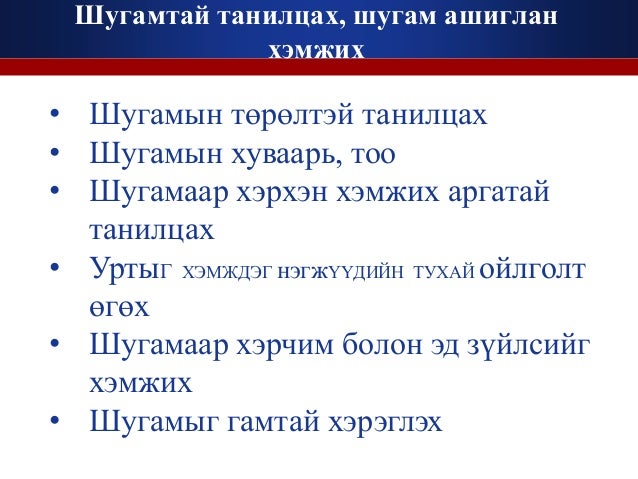 KhemjigdkhuunKhyalbarOilguulakh