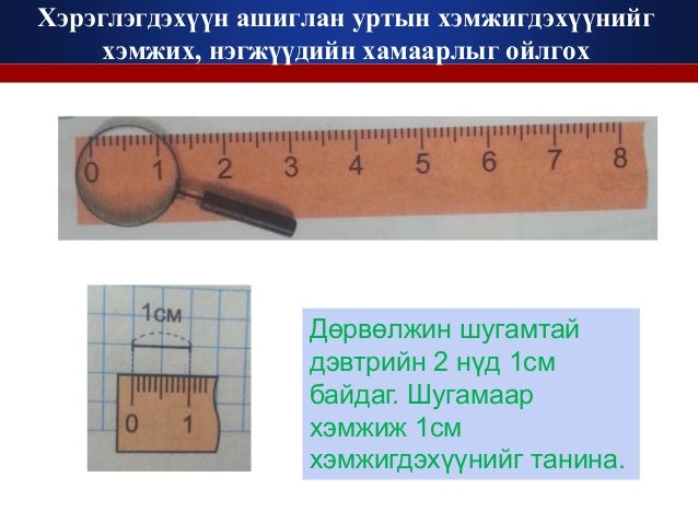 KhemjigdkhuunKhyalbarOilguulakh