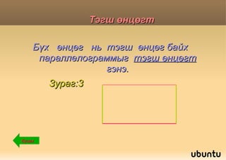 Зураг:2 буцах 