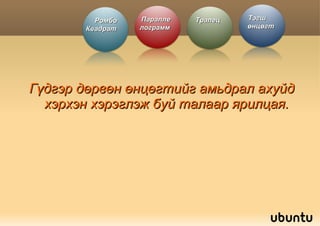 Зураг:3  буцах 