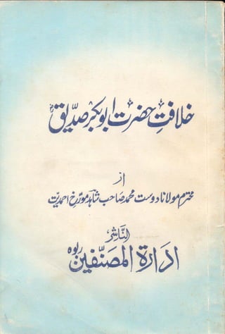 Khilafat Hazrat Abu Bakr Siddique R.A - Maulana Dost Muhammad Shahid