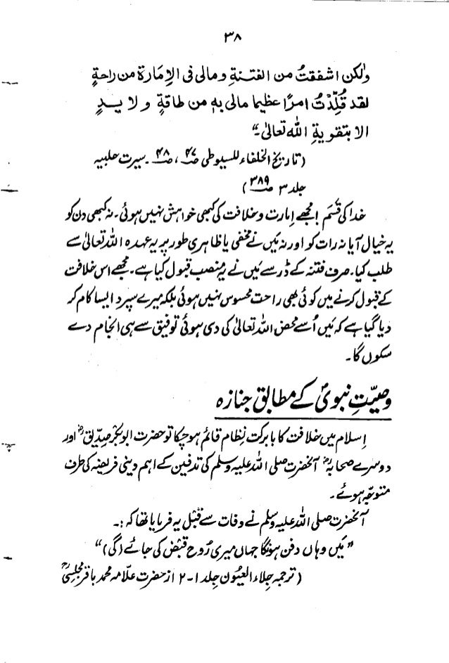 Khilafat Hazrat Abu Bakr Siddique R A Maulana Dost Muhammad Shahid Khilafat Hazrat Abu Bakr Siddique R A Maulana Dost Muhammad Shahid