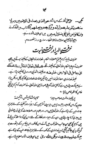 Idrees 15 Khilafat e rashida idrees kandhalvi | PDF