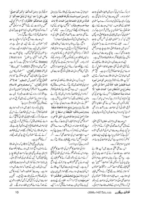 ¬:™}žZkÅ¤/Šy~7Ò3ªî
E
GE0z‰ÜÅ³
ñŽŠ:ƒXªtug$ZkZ%Ã(,~ñÐ
Òy™g„ìžÃðZ(Šzg:¦/g}Z#›y
ÜÄÆ%ƒVXÅ<åXEZZkug$Æfg)
Zv¬ä›âV6,tÛnŒÛZgŠc*ìžCÙ
›yÅ¤/Šy~ÑÅ³»îtƒÔt7
ÛnHžCÙ›yÑÅY%³
™}XÑÆñŽŠƒäÐCÙ›yÅ
¤/Šy~³»îtƒ@*ìeìz{!*w
³:Ì™}XOçtug$Zk!*]Å
Š?ìžÑ»½gZzgÜÄ»ƒ**ÛnìX
äÑÆ ] Zq-Zzgug$~gÎwZv
nÑ¦ZågKªÎy»ÂZEw™D
ƒñZkÅZ¤®)ÃÛnŒÛZgŠc*ìX9›
ÐgzZe$™D ] ~Z0„kñgÎwZv
EEÚøàÒø†ôåøÚôàû]øÚôn†ôå´ äZgáŠÛâc*: ] žM
øn³ò÷^Êø×nø’ûfô†ûÂø×ønäôXÊø^ôÞ$äöÖønû‹ø]øuø‚ºÚ(àø]Öß$^Œô
mø³íû³†ötöÚôàø]ÖŠ%×_ø^áôôf†÷]XÊøÛø^løÂø×ønäôX]ôŸ$
TäZLZ÷ÅË Úø³³^løÚônjøè÷qø³^âô×ôn$è÷DDZZ
qÃ**IHÂÑixìžz{Zk6,ñ™}X
YèßÍV~ÐTäÌÎy)ª
Ñ¦ZågK(ÅZ¤®)Ð!*ª',Z',Ì
HZzgz{Zkqª~%ŠHÂz{YqÅ :æ
E
óÝ
ñ]%Zóó
Zkug$~:ÜsÎy)Ñ¦Z(g
Æqï¿(ÐeÏZ(g™äÃwZxŒÛZg
Šc*ŠHìÉtug$ZkZ%Å§sÌZág{
™Cìž›âV6,ZLaZq-Z,Îy
ÃHg™**zZZ#ìTÅZ¤®)ÅYñZzg
ŽZy6,Zsx**Ç™}X
ä ] ZkÐQQug$~M
)®)ÐŒz]™äÅw#ÖÒyÛâð
ìXtzZãgìžŒV)®)Ð%ZŠÃð
(Ï0*gKc*¤/z{7ÉLL)®)ZÁóóì
ªÑÒZ#Ö0XŠg|›âV
ÃZsxÆ}}Ò¦™äzZÑ¡Ñ
„ƒ@*ìXZ#ÑñŽŠƒÇÂ›âVÅ
)®)ÌƒÏZzg›âVÅ)®)Æ‚B
ï™gxÛnZzgZyÆÜsŒz]wZxƒÏX
EEÚøàû äÛâc*: ] Z0„kñÐgzZe$ìžÑ
…ø!pÚô³àû]øÚôn³†ôå´øn³ò÷³^møÓû†øâöäöÊø×nø’ûfô†ûÂø×ønäôX
Êø³^ôÞ$äöÚøàÊø^…øÑø]ÖrøÛø^Âøèøôf†÷]ÊøÛø^lø]ôŸ$Úø^lø
LLŽ¿ZLZ÷ÆË** Úônjôè÷qø³³³³³^âô³³³×ôn$è÷DD
Ih+{»xÃŠAÂZk6,ñ™}XYèT
äÌ)®)Ð!*ª½eÏZ(gÅZz
gZkqª~%ŠHÂz{YqÅñ]%ZXóó
zZãgìžtŠzâVZqŠg$Qkz‰ÜÑ
ÅZ¤®)ÃÛnŒÛZgŠîZ#z{ZsòÂx
Â**Ç™g;ƒpZÐZŠ~îg6,¼{ñVZzg
',ZÇV»Dgƒc*¼ßÍV6,Õ™g;ƒZzg¼Ã
âZig;ƒXpZ¤/z{ZsxÆOñËÌ¬
Æfg)Ó#Ö™}ÂZkÅZ¤®)Ñix7
ÅŠv9ZqŠg$~ ] gST»¬gÎwZv
MìX
ä#YÅZ¤®) ] '×h+',MVgÎwZv
ZzgZyÅÜÄ~Úiq™äzZßVÐyw»
¬Šc*ìXZkÐzZãƒ@*ìžÜÄÃ‡ì
™**ZzgZkÅ™«™**ZzgZk~Úiq™ä
zZßVÆÜskB™**›âV6,ÛnìX
ÐgzZe$ÅìžM ] ›òägÎwZv
EEæøÚø³àûeø³^møÄø]ôÚø^Ú÷^Êø^øÂû_ø^åö‘øËûÏøèø äÛâc*: ]
mø³‚ôå´æø$ø³Ûø³†ø³éøÎø×ûfôä´XÊø×ûnö_ôÃûäö]ôá]‰jø_ø^ÅøXÊøø^ôáû
qø³«ðøìø³†ömö³ßø³^‡ôÂ³äöÊø³^•³†ôeöç]ÂößöÐø]¤ìø†ôDD
ZzgŽ¿ËZâx)Ñ(Å³™}ÂZÐ ZZ
ZL;B»çnZzgŠw»VŠ}Š})ª
ƒ¼ZkÆjZ!™Š}(óQZÐecžz{
8iïELZ,®)ZkÅZ¤®)Ì™}XZ¤/
ÃðŠzuZ¿MñZzg¬ÑÐÚiq™}
ÂŠzu}Å¤/ŠyZhZŠzXóó
ZâxÅZ¤®)»¬ZkÅZ‡#Ö»¬Ì
ìZzgZkÆ‚B×äZzgZkÅZågKÃ½
™äzZáÆ‚BkB™ä»¬ÑÆ
Zq-ƒä6,î¬)ƒÒïELYix(ÆazZã
ä] ŒÛÜìXZq-Šzu~ug$~ÂM
ZkÃ.e$„‚Š}ZzgAZ0+Zi~-VÒy
EE]ôƒø]eö³³çûmô³ÄøÖô³íø³×ônû³Ëøjønû³àôXÊø³^Îûjö³×ö³ç]]Ÿû Ûâc*:
Z¤/Šz#YÆa³ ZZ )9›( ?ìø³†øÚôßûãöÛø^DD
ÅYñÂZy~ÐˆzZáÃO™ŠzXóóZq-
EEÚø³àûœøiø³³^Òö³ÜûXæøœøÚû³†öÒöÜûqøÛônûÄºX Zzg(Ûâc*:
Âø×Fo…øqöØõæ$]uô‚õXmö†ômû‚öœáûm$ŽöÐ$Âø’ø^ÒöÜûXœæû
?ËZq- ZZ )9›( möËø†(ÑøqøÛø^ÂøjøÓöÜûXÊø^Îûjö×öçûåöD
¿6,)Zâg]Æn(5ƒZzgÃð¿
MñZzgvg~$V~gêeZÜeìc*vg~
)®)~¸‘eZáÂZÐO™ŠzXóó
Zkug$ÐzZãƒŠHžZsògc*„
Óx›âVÆnZq-„ƒCìZzg
›âV~Zq-ÐiZZ+ÑZzgZq-ÐiZZ+
gc*2VÅÃðRö7XOçf[Ð
( N a t i o n qÝ”{LL¸ògc*2Vóó
Æ¦gÃZsxñÐgŠ™@*ìX States)
óó ]Ö³†‰^Öè |(LL 202 ZkK~Zâxáwò)
~˜:LL›âV»Zk6, 260 ~™
Z)qìžÑZq-¿„ƒYìóó2Zâx
™2 ó¢ ]Ö³Ï³³†á]Ö³Ã¿nÜX Ø»ãZK‚LL
ZÚ³³Ã³³×³çÝÊ³o]Ÿ‰³¡Ý 6,˜:LLt 215
óó)z{DT»Y'CÙ›y6,¢zg~ e³^Ö–†æ…é
ì}úiÔgzi{ÆZ©â]z){(~Ð
ìžZsxä›âVÆâÎ¸&ZzgZy
Æ´¸VÅ„ÃwZxŒÛZgŠc*ìóó
OçèÃg{!*Ñc~zZgŠ”{ZqŠg$
ÜÄÃ‡ì™äÔZkÅ™«™äÔZkÅ
zu]Ã',ŒÛZggppZzgÑÅZågKÃ½™ä
zZáÆÜsyw™äÃÛnŒÛZgŠîX
®Z:ÜsÜÄ»ªxZq-ZzAÛ9ìÉ
äZkÃ‡ìgppZzgZkÅ™« ] gÎwZv
™äÆn›âVÃZKY3J-ˆzg
™ä»¬Šc*ìX
] ŒV~tÌ²n™@*gVžgÎwZv
ä:ÜszZãZ0+Zi~øg}ÂxÓ#Ö»
**xCc*ìÉtÌCc*ìžZ#Ö~egc*
0*õÑ7MNÐÉZyÅ®ZŠMƒÏX
;VZ%ZsxÆM¸i~g”z@Ze$c*CÑ
M‚wJ-gÐ6žZqŠg$~zZgŠ
ƒZìXtug$LLÜÄgZ”{óóÆŠzg»M
‚wJ-‡ìƒäÅtKg]ŠîXpt
ZqŠg$ZkÅCÙ¦/Ô7™'ž#YgZ”+
ÆˆMäzZáxZy#Y:ƒfX²
10 Y2006|1427½,b Ún,ˆmà ÜÜÜÜÄÄÄÄ
 