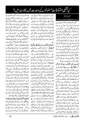 ¨Z%Ã]»£Ô°|Z]ÅÙA
~ñŽŠz{JF,+ÃhZìTäZsx
IzVÅ#ÃíHƒZìXZÌËÆì
ÐZsx**Ç™äÅ!*]h7žtÃhZw•
~WY@*ìXZke~CÙnÆŠÑbZq-
LL/Š}ÆóóÆf™~ZhygƒYDX
:~äÎežZke~Zq-æÜZzg
ZßàŽZ[’k,HYñT~°|Z]Ã
¨Z%Ã]Æe~Zsògc*„Æ
§i¿Æ!*g}~WÇ{ÌHYñZzg‚B
‚BZsxIzVÃÌZq-ÃÅYñX
Åug$Æ ] Yè9›~ñŽŠgÎwZv
ZzgŒÛWy ] _.LLŠ+Ãì:ZvÔgÎw
Å{§ÔúZxZzgZyÆ7gzVÆnóó
////ggggeeee$$$$~~~~ZZZZ%%%%ssssggggZZZZññññ»»»»XXXXiiii
ƒÐ¬ëŠ*~¸¨ ™™™™ääää»»»»§§§§iiii::::
uâtŠgZ:Âx~ŠÙžZk»(ÏÂx
/ge$ùZ%½gZñÃi™@*ìXM`
f!çÑ}~ZboÜÐá™³)
Ðá™ë Stem cell research J-Ô
½6,4J-ÔZzg²ZtkBÐá™L
Z&q]J-"Ñg)b~ZMgZY0*ð
YCptZyÆZ_Og»!*¯)7XZkÅ
ãCŠ~zztìž/g~Âx~Zq-Z6,
ñŽŠZ%sgZñ~ÐZq-gZñÃ**Ç
™ä»Zq-ZC§i»gìŽZsxÐZ
ìXt§iúZòúÒzVÅZÒ"ìGGLgZñÅ
ãCŠ6,ƒ@*ìX:Zk§i»gÆ_.z{
ZLÓxZ%Ã]Ãgc*4ç5]~i™fe
XZk»Èt7ìžÓxßvZq-„
gZñZ(g™feÉZk»ÈÜst
ìžgc*„~Zq-gZñ**Ç™Š~YCìX
Zzg†gZñÆqïßvZKgZñÆÎfc
(Ï§jÐZKWzZi—™DgTX
@*z‰ÜžZkgZñÆh~gZñ¬)ûZgƒ
YCì:z{gZñZÒîgZñÅãCŠ6,**Çƒ
Y@*ìXZkÅqDVwZ%MZzg',¤6~
ZyÅÃ~LŠc¤/Š~óc*Šzu}/V~
ZsxÆÜs¸Z2Å‰h+ìÔT~
Ó#ÖÃgZñ¬)¯ä~JŠØZg~»‚o
ìX
ZZZZssssxxxx~~~~ZZZZ%%%%ssssggggZZZZññññÆÆÆÆZZZZÆÆÆÆiiii»»»»
Zsx~Z%sgZñ~Zq- §§§§iiii»»»»gggg::::
gZñ**Ç™ä»§i»g/ge$ÐZ
ìXZsx»Zke~§i»gtìž
Ñ<ÐZ~.™Š{¸~ŠÑbÅãCŠ6,GYä
zZáZ¿ŠZ]~ÐÑTZ¿ŠÃô
(™áZk6,¿cZƒ**zZZ#ƒ@* Adopt)
ìXÑ„ŠZ]ÔfZCç5]ZzgZ+Å
Ûz¦¬]~ÃðºmZ¿Š**Ç7™u
ZzgßÍVÃZYi]ƒÏžz{Zyç5]~Ë
Ì$ÅÇ™,Xz{¡Qy)b~Zq-
Z¿ŠÃ**Ç™}ÇX»mZ½¦ç5]Zzg
ÂxÐì}˜Š“Zzg¾ÆÜsH
YñÔyZ`ÔZOŠ~ÂxÔ(0*Œz){X
ZkŸ~ŽŠÑbŒÛWyz<L~WDz{
™mø³³^]øm%ãø³^ t:Zv¬ŒÛMy~ÛâD:
]Ö$³„ômû³àøÚø³ßö³çû]]ø›ônû³Ãö³ç]]Ö×#äøæø]ø›ônûÃöç]]Ö†$‰öçûÙø
Z}ZZy ZZ D59 E]Ö³ßŠ³^ðV æø]öæÖ³oô]ŸûøÚû³†ôÚô³ßûÓöÜû—
(ÅZ¤®)™zZzgZL ] zZß!ZvZzggÎw)
~ÐZzßZÑ%)xZâV(ÅÌXóó:Ñ
ZsòŠÑb6,FFgZñ~ÐTgZñÃZ(g
™äÆˆÑÍ™uZk6,ÓxkA$„¡
Zkn¿™,ÐYèZkÉ™Š{ÑÅ
Z¤®)qgz!*ÑMe$ZzgŠvZqŠg$ÅzzÐ
ÛnìXZkŠzgZyúZxZzgŠv$+ZKZK
gZñ6,‡ìg{MhÔZkÅ½zF,zó™Mh
ZzgÑÃZKgZñZCäÆntg{Ì
Š}MhXpZyZ½¦)b~7g~
Z#ÖÃÑÆZCñ‰Z¿Š„6,¿™**ƒÇ
YètZv»¬ìXZÏ§bçÑ}Zzg
gc*„»Äz°%Z_OgÆ`c*YYìX
]Ú³†]ŸÚ^Ým†ÊÄ]Öí¡Í g¨‡°{ì:
œÚ³† LLZâx)Ñ(»¬Z%sÃ»™@*ìóóZzg
LLZâx»¬ªCÙUZzg ]ŸÚ³^ÝÞ³^Ê„¾^a†]÷æe^›ß^÷
!*…5éES**ÇHY@*ìóóZÏZßwÆZ1–ñä
ZKÜÄÆŠzgZyô/ñÅZÒîgZñÃšŠ
™DƒñZKgZñÃ**ÇHZzg%D++i2>Ô
ÑKt]ÆŠú}ŠZgzVZzggzñVÆ
ÜsZq-‚BHÉÛâðXZÏ§b|]
/ñä²ZtÆ<<´¸V6,yZ`**Ç™ä
ÆZLZ¿ŠÃ**ÇÛâc*Z¤/p|]šwñZzg
Z»',ô/ñ»Z¿ŠZyÐZåX2Z#Z1–ñ
Ñ¸ÂZrVä:tZzgZñZwÅ„~
ZLZ¿ŠZ]»ÎfH²|]/ñäZLŠzg
ÜÄ~Z4)b6,ZZ¿ŠZ]ÃÑÍ
Ûâc*X|]Z1–ñZzg/ñÆZk§i»g6,Óx
ô/ñ»Z)qìŽøg}nÑ¦Š?ìX
Oç¥xƒZžZ¿Š~Z%s|]Z1–ñZzg
/ñÅÜÄÆŠzgZyÌg;pZkäZ#Ö
~ƒc*Z_OgaZ7HYèZ#ÖÃZL
Z¿Š~Z%Ã]i™ä»§iM@*åX
] ZZZZ¿¿¿¿ŠŠŠŠ~~~~ZZZZ%%%%ssssÅÅÅÅZZZZYYYYiiii]]]]ÅÅÅÅ<<<<LLLLtttt~~~~
Æz‰Ü~Z¿Š ] ô/gÎwZv ÐÐÐÐŠŠŠŠ????::::
H™D¸ZzgZyÅgZñ~Z%sÌ0*c*
Æ] Y@*åXtZ¿Š~Z%sgÎwZv
äZk6,ËÅ ] ‚t7HŠHZzgM
20 Y2006|1427½,b Ún,ˆmà ÜÜÜÜÄÄÄÄ
H¨Z%Ã]›âVÅzu]~g»z^?
/Zy-^«ç
EEð
imran.yousafzai@yahoo.com
 