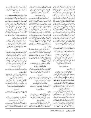 &ƒ@*ìZzgñgZzgZvÆ”GŠú]ÆZk
Z0+ZiÐps3DXZzgZÏ§bZ,eZ{
ßvŽeTžŠzu}ßvÌeZ{ƒ
YNz{ÌZk„Ð{`gTYè
Šú]»tZ0+Zi!*ëÆ!*ëƒäÃ"Õ[™
ŠêìZzghÆhƒäÃªCÙ™ŠêìXí
tZ0+ZiZq-Wv0Y@*ìŽeZ„Ã°Šîì
ZzgZ(âgƒ@*ìŽnÅ§sgÉð™@*ìX
OçŒÛWyZ+¬ZzgæÜW™@*ìŽ=Ã
‡b™CìXZzgtZ¨Kãf‚Ã#¥™@*ì
žz{ZkÅWc*]~¨gz„™}Zzgi}Zzg
Wy6,ÃeZáZzgZk„zD+',Æfg)Zk
ËJ-ãžZk»Ñ]»Zq-{ÛñŽŠì
TäZk»Ñ]ÃðHÔZgáŠƒ@*ì:
™]øÊø¡møßû¿ö†öæûáø]ôÖøo]ŸûôeôØôÒønûÌøìö×ôÏøkû!æø]ôÖøo
]ÖŠ$Ûø«ðôÒønûÌø…öÊôÃøkû!æø]ôÖøo]Öûrôfø^ÙôÒønûÌø
Þö’ôføkû!æø]ôÖøo]Ÿûø…ûšôÒønûÌø‰ö_ôvøkû—
LL>t7ŠÙžZz.$ùaZHŠH?
MâVÃù—HŠH?ZzgNhù9}K
‰?Zzgi}ÃùûZgHŠH?óó
(20@*17 ‰ç…é]ÖÇ^näV )
Zzg'×h+ZgáŠì:
]ôá$Êôoûìø×ûÐô]ÖŠ$ÛFçø]lôæø]Ÿûø…ûšô ü
]Ö$jôoûiørû†ôpû ô ]]]]ÖÖÖÖËËËËöööö××××ûûûûÔÔÔÔ æø æø]ìûjô¡øÍô]Ö×$nûØôæø]Öß$ãø^…ô
Êôo]Öføvû†ôeôÛø^møßûËøÄö]Öß$^ŒøæøÚø^]øÞûˆøÙø]Ö×#äöÚôàø
]ÖŠ$Ûø«ðôÚôàûÚ$«ðõÊø^øuûnø^eôäô]Ÿûø…ûšøeøÃû‚øÚøçûiôãø^
æøeø&$Êônûãø^ÚôàûÒöØôùøe$èõæ$iø’û†ômûÌô]Ö†ôùmFxô
æø]ÖŠ$vø^hô]ÖÛöŠøí$†ôeønûàø]ÖŠ$Ûø«ðôæø]Ÿûø…ûšô
Öø«mø^lõÖôùÏøçûÝõm$ÃûÏô×öçûáø—
LL"—MâVZzgi}ÅaZö~ÔgZ]
ŠyÆZŠw$+w™MäYä~ÔZzgZy¯V
~ŽZ¨KyÆœÆa«gzV~ŠzhC
QCÔZzgZk!*glÆ0*ã~&Zv¬
**iw™@*ìžTÐi}%Š{)’(ƒä
Æˆ5i0+ÏqÝ™CìÔTÅzzÐ
a0*ñi}6,“ƒñÔZzgƒZƒVÆ‹
¢~Zzg!*ŠßVÆMyZzgi}ÆâÎ
’g~=zZßVÆa¶K*V
(164 : ‰ç…é]ÖfÏ†é ) óó
Šú]ÆZ0+gÕZ(g™äÐ%ZŠt
7žEaZÅYñc*páæ»Z0+ZiZ(gH
YñX:„ZkÐ%ZŠtìžZŠZwI~c*
eøÓZ(gÅYñc*W×W×7gÄÅ
YñXqgz!*Ñ~ÐËq»ÌŠú]
ÐÃðm7XÕÐ%ZŠZñgÃQyÅ9
(6,g´ìÔTÐ%ZŠì',;yc*Š?X
ŒÛWyÅWc*]~Zk!*]ÅÃðRöñŽŠ
7žÕÅ‚LLZñgÃQyÅ9(6,g´óó
Æ´z{¼ZzgÅYñÔ®ZÕÆp',;y
c*Š?ÆX
äZ#ZsxÅŠú]Š~Â ] gÎwZv
ä:ÂlÆßÍVÅpáæÅZzg:„ ] W
QyÆ‚t ] ZyÆ‚BõMHXÉW
ZyWc*]Åˆz]Ûâc*™D¸X~ZyÆ
!*ëZ+ÅÔ¶‰:
]ôÞ$ÓöÜûæøÚø^iøÃûfö‚öæûáøÚôàûöæûáô]Ö×#äôuø’øgö ü
qøãøß$Üø]øÞûjöÜûÖøãø^æø]…ôöæûáø—
LLG?Zzgz{ƒXÃ?ZvÆÎZ7”ƒÔ3
»ZgïZzg?Zk~ŠZ4ƒ™gƒÐóó
(98: ]ŸÞfn^ð )
Wz{Wc*]Ìˆz]H™D¸žX~ Zzg
Zkz‰ÜÆuŠZgzV»õ'å‰:
iøf$kûmø‚ø]øeôoûÖøãøgõæ$iøg$— ü
LLZ1†ÆŠzâV;BI^YNZzgz{n{ƒ
(1: ]Ö×ãg ) Yñóó
Zzg‰:
æøŸiö_ôÄûÒöØ$uø¡$ÍõÚ$ãônûàõ!âøÛ$^‡õÚ$Ž$«ðõ ü
eôßøÛônûÜõ!Ú$ß$^ÅõÖôù×ûíønû†ôÚöÃûjø‚õ]ø$ônûÜõ!ÂöjöØõeøÃû‚
ƒFÖôÔø‡øÞônûÜõ—
þþLLp?CÙ¦/ËZ,¿»¹:â'Ž¹
93äzZÑÔf?Ô¤Š¶zZÑZzg3V
™DQäzZÑÔ>ðÐgz1zZÑÔuÐ
(,|™tžz{"©)iZãÅZzÑŠ(Ììóó
(10-13: ]ÖÏ×Ü )
ZkÐ ôæø]Öû³Ûø³çÂô³¿øèô]ÖûvøŠøßøè— Ûâc*ü ŠŠŠŠzzzzxxxx::::
%ZŠpzg]Ãìªf‚Ã#¥™D
z‰Ü_.!*]ÃOW,HYñZzg_.!*]Ã#¥
™Dz‰Üf‚~„aZÅYñXZkZ0+Zi
ÐŠú]ŠßV~3,òÐŠZ4ƒCìZzg
á-Æ‚B_.!*]Ã'×h+¢HY@*ìX
W~3,òZÒZz‡]gZáŠwÃgÉð#
ìZzgILƒñŠßVÃŽhCìZv4:
ÐÛâc*: ] z¬äZLgÎw
æøÖøçûÒößûkø t ™ÊøfôÛø^…øuûÛøèõÚôùàø]Ö×#äôÖôßûkøÖø`öÜû
” ø ÖÖÖÖôôôôÔÔÔÔ Êø¿&^Æø×ônûÀø]ÖûÏø×ûgôŸøÞûËø–%çû]Úôàûuøçû
Êø^ÂûÌöÂøßû`öÜûæø]‰ûjÇûËô†ûÖø`öÜûæøø^æô…ûaöÜûÊôo
]ŸûøÚû†ô—
ZyÆa3,x ] LLZvÅgØÆ!*¯)W
$+i!*yZzgJŠw ] ŠwXZzgZ¤/W
ƒDÂtWÐ¸v9}ƒDX:
WZyÐŠg¦/gH™,ZzgZyÆan]
ÔH™,ZzgçA~ZyÐtg{H
(159 ÙÂÛ†]áV ) ™,óó
Ã#¥ 7 Zzg;gzy 7 ZzgZv¬äñ.
™DƒñÛâc*:
™]ôƒûâøfø«]ôÖFoÊô†ûÂøçûáø]ôÞ$äö›øÇFo!ÊøÏöçûŸøÖøäöÎøçûŸ÷
Ö$nôùß÷^Ö$Ãø×øäömøjø„øÒ$†ö]øæûmøíûŽFo—
LL?ÛúVÅ§sYîX"—z{u¿ƒŠH
ìXZzg?ŠzâVZkÆ‚B3,òÆ‚B!*]
™**Ôáh+Æz{Ãñ}c*egYñóó
(43-44: ›6äF )
ä] ZÏ§b¬ÈñÐ%z~ìžgÎwZv
Ûâc*:
LLZv3,xz$!*yìZzgÓxqzV~3,òÃI
)›äZkug$ÃgzZe$H( ™@*ìóó
ŒÛWy~Z+FWc*]zZgŠƒð ZkÆ´z{
»Z|[ ôæø]Öû³Ûø³çÂô³¿øèô]ÖûvøŠøßøè— X~ü
4 Y2006|1427½,b Ún,ˆmà ÜÜÜÜÄÄÄÄ
 