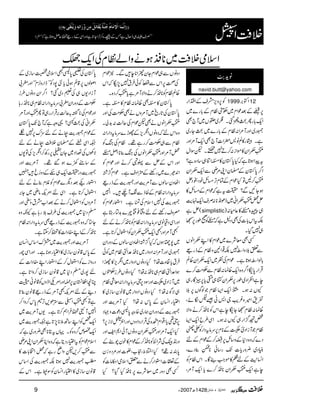 Ã6,zm,æsÆZMZg 1999 ZÆ', 12
6,ŒÆˆúZx~ÓäÂxÆ!*g}~
Zq-!*gQc
9¡ç FLHˆX„~òV~M`Ì
/g~ZzgM%Z:ÂxÆ!*g}~cYg~
ìXÜg»Ýâö|Z]M`ÌZq-M%Zzg
ÉxZy»ñZi:™D7ö4XpÎZw
taZƒ@*ìžH0*Îy»XZÚ„‚Š{ì?
Z¤/0*ÎyÆ›yZK%èÐZq-xZy
É™BÂHúZxÆÓxF,)bpŠlŠi
ƒYNÐ?|tìžúZxÆ)b»
i¡ÉxZã~eð&+**:ÜsZq-.e$
(iì simplistic „ë{Z»¬x:)
ÉtZk!*]ÅÌŠ?ìžZÃ9îg6,Œ
„7ŠHX
ËÌçÑ}~úZx»ZLxZâV
ÐmšzZô7É¸Z2zÂxÆfg)
!*ßZôƒ@*ìXúZxÅÃ~Zq-xZyªÝ
ŒÛZg0*¨Z¤/z{Zq-ªÓ:ÂxÐÓ#Ö™}
eìZÐZŠ~îg6,xZyH„sc*6,ÌÇg„
YV:ƒX}Zq-Z(ÂxŽßÍV6,š
¸&Z÷z¾d$YZöK‰LÎñÔ
ªÓ:ÂxŒY¨eìZkÃ**Ç™äzZÑ
¿z¦/Zg„YV:ƒXZÏ§bZq-Z(
ÂxŽMiZŠ„!Æ**x6,uâtŠZgÃ?”
Š}žz{Š*Æz‚b6,ï™ÆúZxÆn
ãCŠ~¢zgc*]J-g‚ð**e¯Š}Ô
Z¨K+MÆnÕ»ñZ#¶ÇXZkÂxÃ
eìZq-ÉxZy**Ç™}c*Zq-M%Ô
ŠzâVÐ„úZxYyrZ**eÐX2úZx
Å¡6,ZkÐ‡ÃðÛt77,užZk
ªÝÂxÃ**Ç™äzZÑM%ìc*É™Š{X
0*Îy»XÌªÓ:Âx»XìX
0*ÎyÅ@*gõ~M%zVäÌÓ#ÖÅZzg
ÉxZâVäÌpúZxÅqª:$+àX
z{ZknžŠzâVZôm,Ægh}uâtŠZgZ:
ÂxÐ„Ó#Ö™gì¸XÂxÅkBÃ
¡M%ZzgÉxZâVÅkB¯**ZÝZ
ZzgZkÆiÐU·™äZzgúZxÃ
úZx¦/¸ Z0+ƒ}~gppÆáZŠsìX
ZVzy‚ßVÐM%e$Zzg/ge$Æfg)
uâtŠZgZ:ÂxÆÎfÐßM`XZ7
/ge$Å7ZsxÅÕìXZEgúZxÃ
^zsgppÆnz»¯»n}$+mgLì
ZzgZÏŠªâÏuâtŠZgZ:ÂxÃ**Ç™äÆn
LM%ZzgLZq-ÉxZyÃZEw™@*ìX
~7ØƒVžH¦/¸ZVzy‚ßVÆŠzgZy
/g~ZzgM%Z:ZŠzZg~**Ç°ZrÂx~Ãð
Ûtc*·z]å?HŠzâVZŠzZg~Zôm,»ghZ
ƒZ°ZrÂx„**Ç:å?HŠzâV§¯ÓáV
~MiZŠ~!ZzgÎŠ6,FFuâtŠZgZ:çÙÂx
„ÑÍ:å?HŠzâVZŠzZg~‡ây‚i~»
Z(gZ¨KyÆ0*k:å?HM%e$Zzg
/ge$ÆŠzgZyøg~{gz0*ŒŠú]z˜Š
6,FF¶c*Z¸Zx{ÅŒÛZgŠZŠzVZzgZÚDÑi6,?
HZq-M%ZzgÉxZyŠzâVMðZ*ZpZzg
zg®JÅÑZ_Ã**Ç™ÆúZx»pya•Æ
0*È:¸?HZ%oÔs[Ôï]Zzg%Šziy
Æ©]Z2Zg™äÐ0ZsòZ©â]Ã
ËÌŠzg~çÑ}6,**ÇHŠH?H
0*ÎyÅ(0*ŒLZsò,‚i~Æ
ZßßV6,‡ìƒðc*57ŠÃLLeZgz4,xóóZzgf!
MiZŠ-V„Å½Š~ˆ?Z¤/ZyŠzâV§i
Ó#ÖÆŠzgZyf!uâtŠZgZ:Âx„**Çg;
ZzgúZxÅ**&/qª',ŒÛZgg„ÂQÉZzgM%
xZãÅct?¸zzìžM`J-0*Îy
ÆúZx/ge$XäÆnvu6,7†
²ZÏêÆ›yÜÄXäÆn
ÑÅVÅ®ZŠ~YyÒ6,gÄ™Zôm,ÅÂ7V
Æ‚t9}ƒ‰¸XM%e$Zzg
/ge$Šg|Zq-„nÆŠz¥cÎ
ZEgPˆŠv}úZxÃÝx¯äÆn
ZEw™@*ìXZÏnZ%Mâè~Y',
M%zVÃZEw™äÆˆZ[ætz«Zzg
›Š*~/ge$Å§sšg;ìYèz{
Y}žz{/ge$Æfg)ÌuâtŠZgZ:Âx
**Ç™ÆZL¢ŠZ]»D™YìX
M%e$Zzg/ge$~œuZ‚kZ¨Ky
Æ0*k‡ây‚i~»Z(gƒ**ìXZzgZÏag
ŠgzZi}ÃZEw™ÆZEgZL¢ŠZ]Æ
n7g~›Š*~‡ây‚i~™zZ@*ìX
OçZjjîy6,úZzgZ%OZezVÃ‡âãw
Š¶ÆnZ%MLM%Æfg)‡ây¯@*
ìÂLÉZÔÐ,ð,F,ç0*k™zZ™
Z7MñŽDÛZë™@*ìX-VM%e$~
Zq-¿ÃZL‚B5**7,@*ì²/ge$~
Zq-ºm¤/z{ÃXŒVtC**Ì¢zg~ìž
ZsxúZxÃtZ(gŠêìžz{ZCxZyZK%è
ÐÉ™,pzZãgìž¡ZN!*]»
È/ge$7ƒ@*É/ge$ÅZ‚k
‡ây‚i~»Z(gZ¨KyÃÎ—CìXZkÆ
9 Y2007|1428 Ñ(5 Ún,ˆmà ÜÜÜÜÄÄÄÄ
ÜÄZc
ZsòÜÄ~**ÇƒäzZáÂxÅZq-¡
âh+#$
navid.butt@yahoo.com
EEžÞ$Ûø^]ŸûôÚø^Ýöqöß$èºmöÏø^iøØöÚôàæ$…ø]ñäôæømöj$ÏFoeôäôDD
)›( LLÜsÑ„eJwìTÆúg{™±ZY@*ìZzgZÏÆfg)DqÝƒ@*ìóó
 