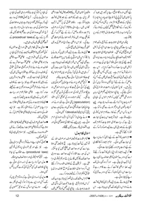 aZ7ìâóo«Š¶6,6g6ž
0*Îy~Mð88)Z&+p.$0*zg6,ze-ui(
ÆªxÆˆð»ƒZXc*%Zzg’Ãe~
gc4™ÆZOxRDVÆjZá™
Šyˆðzw/úZxÆu6, 15 Šc*ŠHZzgZ[CÙ
ÏYìX
aèZyúZòZU*XY]ÆÑ¦â´úZx
gc*„7Oçgc*„ZyZâYÅF,−
~o«7¾$ËXÜÄZyúZòZU*XY]
ÃúZxJ-jàñÏc*z{ic*Š{Ðic*Š{Zâ
7heÅWiƒÏAyaZyÅaZzZgZzg
F,−~gc*„Ã',ŠZ“™**7,ZXZkÐ
iZZ+¢8ÑƒwZxìX-V%Ô’ÔðÔ0*ã
z){Zq-à~Ã.e$Á7~ŽÐÔTÃ
qÝ™äÆnM`Z7ŠzŠzâ™c*V™ã
7,CX20*ÎyÅigZ®)ZzgZ&+7~Ã5
i0+ÏAÏXOçZsx»Zq-¬f!uât
ŠZgZ:RDVÃúZxZÜkÅãCŠ~
¢zgc*]6,eZžeZ%ÐgzuŠêìZzgb
ÃP;ðV~%6ƒäÐÌgzÂìX
'×h+',MVZk¬ÆÎfÐúZxZÜkÃ¯g~
gMìXZ%Ñ<Zk!*]ÅZYi]
Šîìžgc*„úZòZU*XY]ÃúZxJ-
àäÆˆ†~ÐZq-zÃ',Mæ™Æ
-iZop™$ËìX
'×Zg®)c*»“Æai}™Zñ6,Š¶
ÅZYi]7ƒÏX@*ëiŒZgÃ»Þg~
ÆaZ`]6,'×ŠzggppÅZYi]ƒÏX
Z¤/Zq-iŒZgpŠZKi}»“:™nÂ
ZÐËŠzu}›yÃ%çz£ti}Š¶
ÅF,(Š~YCìXZzgZ¤/z{&‚wJ-
Zq-8î
E
0ZgZè»“™äÐ‡ÜgìÂ
gc*„Zki}Ã‚™ÆËŠzu}à~Ã
Š¶ÅWiƒCìX
à~´ºÐ!*CÙZq-’i}Ã‡.Þ»“
¯äzZÑZki}»â´Ì0Y@*ìXZk
‚‡.Þ»“ZgZè 45 z‰Ü0*Îy~½ã
’7,~ì&¼œÆˆ‡.Þ»“
¯c*YYìXâÃ:£tÅ6,æF,(
M!*Š~Ã:Üs 70% ÇîV~gzZà
!*³]gziÇgqÝ™äÆaÃu™¯
É±aZzZg~{§pZ{ZŸ±»!*¯)Ì
¶ÏX2ZkZgZèÐyZ`Zzg‚Åæ~
“g¶šMZÓw~¦ƒÏX
à~´ºÐ!*CÙZq-’i}6,y¯äc*
!*hÎ™Zk~ñ70*%c*Zk6,ÅÎä
ÐÌZq-¿Zk’i}»â´0Y@*ìX
g;›i}Å†V~ÔŽM`MyÐ!*'
™g„Ô¯g~¶MñÏZzg-VúZxZÜk»
¿»X(,~M‚ãÐiƒYñÇX
™´åîg6,ÎäZzge0+~6,«ƒÏ-V
bÅ¤/Cƒð7»uâtŠZgZ:Xiƒ
Y¨ZzgŒÛnpZ{ÅÎŠâ`ÅÂäÌ»ƒ
Y5XYèñŽŠ{ŠzgÅÅ?™´ZOŠ
6,FFƒCì²ÎäZzg (speculation)
e0+~»&+Z]pŠËŠJ'ƒäÅzzÐZy
7ƒCX (devalue 6,FF™´e-=)
Îäe0+~)™´(Åfí{Z0+zi~wZx
ƒCìX-VbÆZg‚iÅj,(ËƒÏZzg
…ZOŠ~6Ð!*CÙ7†ÇX
ZZZZssssòòòòÂÂÂÂxxxx°°°°wwww::::
Óxlâ]»êÜsZzgÜsZvÆ
¸Z2ÆHY@*ìXQ»êîƒ@*
ìZÐËZzg°Zª~½7HYYX
ZkÅzzÐ,ZgÃZq-°ZªÐŠzu~
°ZªJ-67Îä7,DZzgêxÃ¯g~wZ
QìXÛ¢QÆÜsl)ŠZ],™Mh
Z¤/z{ZsòZ©â]ÅÜôÜszgi~c*
›ëÃÃZ0+Zi™Æê™Šg™}X
FxZkz‰ÜJ-',~¦gHY@*ìZ#J-
žZk»`xÑ¦&45é EGOE])o](ÅgzÝ~
U*"$:ƒYñXOçZq-¿Ã:Â¡—
ÅãCŠ6,¤/ëgHYñÇZzg:„—ÅãCŠ6,
ÅæŠÐ FIR wZ‹ðYñÏXM`ÑK
Zq-¾d$Ãã{ZŠc*Y@*ì˜Vz{J-$Å
°xñŽŠÏÅzzÐ‚A‚wv@*gLìX
M`pZ&uzŠZvÅzzÐÕ»Dg7É
Æprocedrual laws Zôm,ÆŠ‰
ÕÅ_~:g„X
Zsò°ZrÂx~ZdZzgf~°ZpV»
Ãð¦g7@*ëZâÎÆ`ZìÅãCŠ6,
°ZpVÅ&ZlxX‡èºÔ‡è
¬xZzg‡èbÝX‡èºçÑ}Æ
ÜsƒäzZá`ZìZzgù¦çÑC£t
ÅÜszgi~Ð§ì}**Âw~¶Ô
)‡âãˆziZ]z){X‡è¬xŠzà-V
ÆâÎÚi¬]ù7ì2gc*„ÆÜs
ƒäzZá`ZìøwuzŠZzg±k,Z]ÆŸ
™Šg™@*ìX‡èbÝúZxZzggc*„
&xZâVÆâÎÚi¬]6,ê™@*ìX
Ñ»`xU*"$ƒäÅßg]~‡èbÝZÐ
wZŠ¶c*dzw™ä»Z(gg‚rìX2Z,
l)Å®)ÆŠzgZyÑ‡èbÝÃdzw™ä
»h7g‚rX
°Zª~ÜsZq-„‡èê»WizUg
ƒ@*ìÍžŠv‡è|Z]ZÐê™ä~
tg{ZzgæŠŠ}MhX2Zsx~æg~»
Ãð¦g7X
ÑKÍZ„Š¶zZáÃŒÛZgzZªwZŠ~YC
ìX2EZzg)¢zg~6,zÇw¸Z2
ÐZA[HY@* (procedural laws)
ìXíúZxÃ¯g~ZzglZ»s½ƒÇX
°w½™**gc*„Åf)ŠZg~ƒCì
OçÜÄ~ËnÅÃðÃg^:c*L
7ƒ@*X
°DÅf)ŠZg~ƒCìžz{Óxà-VÃ
g8-Ô±ZzgŠ+Ð!*ÑF,ƒ™Zq-„ÃÐ
ŠAXÎZñZy)bÆŽ)ÇVÅ
12 Y2007|1428 Ñ(5 Ún,ˆmà ÜÜÜÜÄÄÄÄ
 