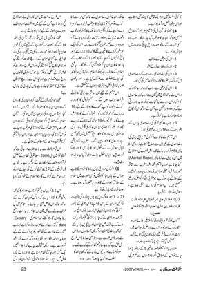 »ÃðŸ7ƒ@*É‡è»êîƒ@*ì
ZzgZk6,¯gùMM¿ŠgWæƒ@*ìX
Æ_. 5 DpZ&.ÞÅF,ç (4
Z#z{ ... LLË%ŠÃi**!*r»%>¹YñÇ
Ëúg]Æ‚Bqgzfs0*õqÑ]~
IÑ]™}:
ZkÅ%èÆÜs -1
ZkÅgŸq~Æ% -2
ZkÅgŸq~ÐÔZ#žgŸq~ -3
ZkÃhuc*¢g»psŠÑ™qÝÅˆƒX
ZkÅ%èÐÔZ#žz{%ŠY}ƒž -4
z{ZkÆ‚Bïb~7ìZzgtžgŸq~
»ZÖgZkzzÐHŠHìYèz{t!*zg™C
ìž%Šz{ŠzuZ¿ìTÆ‚BZk»ïb
ƒ**z{!*zg™@*ìc*™CìX
Z#z{Ë±ÅÅgŸq~c*ZkÆ -5
',kÐÁ/ÅƒXóó 16 %ÔZ#žz{
ZkF,çÆÒpÐZ¤/ÃðØCÙZKç~Å
gŸq~Æ%ZkÐ)q™@*ìÂz{Ìi**
!*r»êxŒÛZgŠc*YñÇXZIf[ÅZ˜b
(Marital Rape) ~ZkÃç~Ði**!*r
¹Y@*ìZzgtF,çÌZIf[ÐOW,
MZy¸òZÔZzgZ+YZziÅ6,zgŠ{pZ&
Æ_«6,ƒðìÔŽf!ZŠZgÃZdzZg«
ŠXtZsxÅgzÐ!*ÇßìÔ
äÛâc*: ] gÎwZv
žƒ]Â^]Ö†qØ]Ú†œiäžÖoÊ†]äÊªek ))
Êf^lÆ–f^áÂ×nã^ÖÃßjã^]ÖÛ¡ñÓèujo
i’fxDD
LLZ#ÃðØCÙZKç~Ã_~šñZzgz{
Zïg™Š}ZzgØCÙZkÐ**gZèÅqª~
gZ]¬™}ÂÛºZ+ç~6,ðƒäJ-
E‘vnxeí^…pD +¬gTóó
Æ‚B7,J 5 qgz!*ÑF,çÃßg]
‚wÐÁ/Å 16 YñÂZkÆ_.Z¤/
¬°!*¾{ÂygŸq~Æ‚BË%ŠÐi**
™}ÔÂ%ŠÃÂi**!*r»%>ŒÛZgŠ}™wZ
Š}Š~YñÏÔpZk¬°!*¾±ÅÃZg‚[
zo]è`xÆ!*zŽŠ!*³]',~™Šc*YñÇÔ
Zzgz{wZÐåîg6,ôpgìÏXZkÅZq-
',kÐÁ/ 16 /Hg™Š¶»³t†Çž
!*Ú±YVÆYä1Ôi**ÆZg‚[Æ
!*zŽŠ‡âyZy6,¤/Ä7™nÇXtÔ
ZsxÆÜsìYèZsxäi**ÅwZÃ/
ÅOñº)ÐÝHìXZzgtÀò
îg6,ÓxÛZøZzgÑ¦wZîVÆ0ìX
ZkF,çÆË~çÑ}6,F…rîä
ZW,Z]%A$ƒVÐXŸÛzÙ»»gz!*g
16 ™äzZßVÃZLn}»gz!*gÆa
',kÐÁ/±YVÃZEw™ä»ŽZiï
‚wJ-i**Æ`xÐ 16 YñÇX±YVÃ
g^YÆˆ”V~$+»g~’YñÏ
ZzgZ+',~¬ŠZ]»Dgaw~ÌÒ
"gZ{gz~»DggÐXf[Ægz×
ìwçÑ}ÆjwZzg»ÒZk»ì1m
o]Ô˜VjwYäzZà±HVqnƒ
g„X
Z¤/Ãð%ŠZKç~6,i**»Z²ZxÎ@*ì ¸¸¸¸5
ZzgZkÆ0*kegÍZ{7ÂZkßg]~Zsx
Æ_.°yÆ‡ây6,cgWæƒ@*ìX
6ÅZgá›!*g~¬ì:
)F,À(LLZzgŽßvZKç-V6,)i**Å(o
ÎNZzgZyÆ0*kSZL)„ŠúòÆ(Zzg
ÃðÍZ{:ƒVÂZyÅÞŠ])ŽžzZu
‹sƒ(¸ìžeg!*gZvÅn3™tÈ
Š}ž"—~CƒVZzg0*v,!*gt¾
ží6,ZvÅÒƒZ¤/~ÑN*ƒVZzg)Zk
Æˆ(Zkúg]ÐwZ)ªui**(Zk§b
TÞ$Ëìžz{eg!*gn3™¾ž"—t
%ŠÑN*ìZzg0*v,!*gt¾ží6,Zv»
D6-9 E]Ößç…V …ƒZ¤/tCƒXóó
Zk§b°Zª~Zk»gzZðÆˆïb
ZƒY@*ìTÆË~z{úg]Zzg%ŠZq-
Šzu}6,åÆawZxƒYDX
DpZ&.Þ~‹sWge›ÅŠi
Æ¼{v.s™Š¶ÆË~Z¤/ØCÙ 14
°y6,WâŠ{:ƒÂúg]"r~9gìÏÔ:
„ZK"kH„°yÆfg)U*"$™nÏ
Zzg:„ïbZ™ZnÏZzgZk§bz{úg]Ã
åža¤gÄYìŽžZsò‡âyÅ
gzbÐƒŠxìZzgHZkÆfg)pZ&
Æ£t»DHYg;ìc*ZyÅ0*âàÅYg„
ì?
DpZ&.ÞÆZ¤/z{°yÅ»gzZð
ÆŠzgZyZk!*]»Z‹Zs™ážZkäi**
HìÂZk6,i**ÅwZYg~7ƒÏXp
ZsxÆ_.Z¤/°yÅ»gzZðÆŠzgZy
úg]tZ‹Zs™ážz{i**Å%>ƒðì
ÂZkÃi**ÅwZŠc*Y**ÑiòìZzgZkwZÃ»
™**ŒÛWyz<LÆZ©xÆo°ìX
ZkÓxcÐt!*]U*"$ƒYCìž
YçÑCÂxÆ0 2006 DpZ&.Þ
ŒÛWyz<LÆZ©â]Æ',@ìX2t
.ÞpZ&Æ£t»D™äÅOñZyÃ
Zk£xÐ¤/ZŠ}ÇÔŽZsxäpZ&ÃŠc*
ìX
ZkcÃŒV6,»™**"ÎŠƒÇYè
gz×„»»Ÿtìž)bÃÒy™äÆ
‚B‚BZy»iÌŠc*YñX@*ëiÅ
§sYäÐI~ZyÁÜ6,t!*]zZã
Expiary ŠbeƒVÇÔŽëžZsxÅ
Ã¦/g}ƒñ²žŠgZiƒŠHìZzgZ[ date
…6qÑ]Æ»çVÃ7gZ™äÆa
uâtŠZgZ:Z°gZzgÂxÃŠgWæ™äÅZ”
¢zg]ìX²|tìžZsx…
Zq-åZzgYìÂxŠêìŽCÙiâä~
‡&ÿEL¿ìXZv4:z¬äZ¨KyÃi0+Ï
23 Y2007|1428 Ñ(5 Ún,ˆmà ÜÜÜÜÄÄÄÄ
 