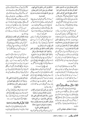 ™]øÖ$„ômûàømörø^ôÖöçûáøÊôoû!mFkô]Ö×#äôeôÇønû†ô‰ö×û_ø^áõ
]*iø^âöÜûÒøfö†øÚøÏûj÷^Âôßû‚ø]Ö×#äôæøÂôßû‚ø]Ö$„ômûàøœFÚøßöçû]
Òø„ø]ÖôÔømø_ûføÄö]Ö×#äöÂø×FoÒöØôùÎø×ûgôÚöjøÓøfôù†õ
LLŽZvÅWc*]~×D%Zk qøf$^…õ—
ÆžZyÆ0*kÃðWðƒtqZv¬Zzg
ZZ0+ZgzVÆ4,Šq-(,~)**gZW(Å!*]
ìZÏ§bZv¬6,°™äzZáu¿Æ
(35: Æ^Ê† ) Šw6,$™ŠêìXóó
:Zv³zVZkZ#ÖÃZkZ%Ð¸ŠZg
™DZzgvÅS™Dž}ZyÆ
¨[~ÌÑ<Ðgz¤/ŠZãÆ!*¯)YŠ
™mF³³^*m%ãø³³^]Ö$„ômûàø :aZƒYñX®ZZgáŠì:
œFÚø³ßö³çû]]‰ûjørônûföçû]Öô×#äôæøÖô×†$‰öçûÙô]ôƒø]øÂø^ÒöÜûÖôÛø^
mövûnônûÓöÜûæø]Âû×øÛöçû]*á$]Ö×#äømøvöçûÙöeønûàø]ÖûÛø†ûðôæø
LLZ}ZZyzZß!Zv Îø×ûfôä´æø]*Þ$äü]ôÖønûäôiövûŽø†öæûáø—
ZzgZkÆgÎw»¬ââZ#žgÎw»Z+
qÅ§sšñŽvg}a§]jƒÔ
ZzgtYyßžZv¬WŠòZzgZkÆŠwÆ
ŠgxyqbƒY@*ìZzgZÏÆ—g?¦G
(24: ]ŸÞË^Ù ) YîÐXóó
®Z¬OÑäÐZv¬WŠòZzg¬Æ
ŠgxyqbƒY@*ìªZkÆŠw6,qz~
ƒY@*ìc*!*ÖºŠvZ¤/WŠòZvÅZ¤®):
™}ZzgZkÆZ©xÅOWzg~Ð¤/m,
™}ÂZv¬WŠòZzgZkÆZZyÆ
ŠgxyqbƒY@*ìX
((((ggggZZZZÓÓÓÓhhhhÐÐÐÐxxxxYYYY********cccc****eeeeZZZZ„„„„:::: 2))))
ZKpZ÷]ÅZnqZzgZ7Z©ÄZ
Å:öXW6,
¯EŠbgZÓhÐ†y»ñZ#ƒ@*ìX
OçZv¬äZLÑŠZîŠmZ?xÃ!*g~
¬ÅY+$Ð**iw™Š{hÆ_.Ÿ
™ä»¬Šc*ZzgZ7¦ñgZ5ÐeZ{
™äzZàpZ÷]Åcz~™äIÛâc*Ô
ZgáŠƒZ:
™mF‚Fæüö]ôÞ$^qøÃø×ûßFÔøìø×ônûËøè÷Êôo]Ÿû*…ûšô
Êø^uûÓöÜûeønûàø]Öß$^Œôeô^ÖûvøÐôùæøŸøiøj$fôÄô]ÖûãøçFp
Êønö–ô×$ÔøÂøàû‰øfônûØô]Ö×#äô]ôá$]Ö$„ômûàømø–ô×%çûáø
Âøàû‰øfônûØô]Ö×#äôÖøãöÜûÂø„ø]hºø‚ômû‚ºeôÛø^ÞøŠöçûmøçûÝø
]ÖûvôŠø^hô—
LLZ}ŠZîŠëä»i}~**T$¯c*ì®Z
ßÍV~Z»sÐê™**ZzgpZ÷‹Ñ
ÅZnq:™**zg:t!*]»ZvÅgZ{Ð
Š}ÏŽßvZvÅgZ{ÐÂYD
ZyÆaJ±Z[ìYèz{-Äˆ[Ã
(26:”? ) Èw‰Xóó
ZÏ§bZv¬ZIÂ[Ã¸ŠZg™D
žz{Z,ßÍVÅÇCÙ¦/:™,ŽZK
pZ÷‹ÑÅcz~™D™DgZÓhÐ
x`Zgá›!*g~¬ì:
™m5^øâûØø]ÖûÓôjø^hôŸøiøÇû×öçû]ÊôoûômûßôÓöÜûÆønû†ø]ÖûvøÐôù
æøŸøiøj$fôÃöçû]*âûçøðøÎøçûÝõÎø‚û•ø×%çû]ÚôàûÎøfûØö
æø]*•ø×%çû]Òø%ônû†÷]æ$•ø×%çû]Âøàû‰øçøðô]ÖŠ$fônûØô—
LLZ}ZIÂ[ZLŠ+~**h0)ic*ŠC(
:™zZzgZyßÍVÆú:gŽ¬„eZ{
Zzg¹ßÍVÃeZ{™`ZzgÜZ¹žÐ
(77: ]ÖÛ^ñ‚å ) Â`óó
pZIÂ[eZ„~(,_„−‰
Yèz{Zv¬Å**iw™Š{Ñ<Ð¸…
ƒ™ZÐ$øFL1eZw`¸ZzgZKZkeZ„
Æˆz{ZkZ!ïGL0Ã@Ze$6,Š9I7
ÃZy ] ™D¸XZv¬äZLgÎw
Æ%æEN}ZzgŠ#6,FFZgZŠzVÐWÇ{Zzg¸ŠZg
™DƒñÛâc*:
™]*ÖøÜûiø†ø]ôÖøo]Ö$„ômûàø].æûiöçû]Þø’ônûf÷^Úôùàø]ÖûÓôjø^hô
møŽûjø†öæûáø]Ö–$×F×øèøæømö†ômû‚öæûáø]*áûiø–ô×%çû]
]ÖŠ$fônûØø!æø]Ö×#äö]*Âû×øÜöeô^*Âû‚øñôÓöÜûæøÒøËFoeô^Ö×#äô
æøÖôn&^æ$ÒøËFoeô^Ö×#äôÞø’ônû†÷]!Úôàø]Ö$„ômûàøâø^öæû]
mövø†ôùÊöçûáø]ÖûÓø×ôÜøÂøàûÚ$çø]•ôÃôä´æømøÏöçûÖöçûáø‰øÛôÃûßø^
æøÂø’ønûßø^æø]‰ûÛøÄûÆønû†øÚöŠûÛøÄõæ$…ø]Âôßø^Öøn&^
eô^*ÖûŠôßøjôãôÜûæø›øÃûß÷^Êôo]Ö‚ôùmûàô—
LLHWäZyßÍV6,¨gHìÎÂ[»
¼DŠc*ŠHìTÐz{eZ„„yh+D
ZzgeTž?ÌgZÓhÐÂYîZzgZv
vg}Š7VÃp[Y}ìZzgZv§qò
z**Üvg}a»°ìX·Š-V~Ð¼
ßvZ,ŽÂ[ÆÜ]ÃZyÆñ
zûÐ¢ŠïZzgZKi!*âVÃ%zh™Š+
(44-46: ]ÖßŠ^ð ) ~£iã™Dƒñëóó
'×h+tžŒÛWyäZ#Ö0ÃÌZ3ÿXL
Â[ÆZkeZ{™äÆZgZŠ}Ð¸ŠZgH
ìÔZgáŠì:
™æø$lû›$«ñôËøèºÚôùàû]*âûØô]ÖûÓôjø^hôÖøçûmö–ô×%çÞøÓöÜû
æøÚø^mö–ô×%çûáø]ôŸ$]øÞûËöŠøøãöÜûæøÚø^møŽûÃö†öæûáø—
LLZIÂ[~Ð¼ßvteTž?
ßÍVÃeZ{™Š,qÑèz{ZLW„ÃeZ{
™gìZzgZ7Zk!*]Å™7Wg„óó
(69: ÙÂÛ†]á )
ZzgZIÂ[ZkZ#ÖÃgZÓhZzgÑ$šïGGL
ZÞÐê?äÅ½7gpZégnp@*žz{
ZÐåîg6,Ñ<ÐŠzg™Š,XOç
Z#Ö6,Ñixìžz{CÙX~ZvZzgZkÆ
ÆŸÃÅº{§gO@*žz{ë ] gÎw
ZáVÅ§beZ„ÅZå{Zð~:Y¤/,
ZzgZIÂ[Å§bgZÓhÐxYNÔZv
¬äÛâc*:
™æøÚø^Òø^áøÖôÛö©ûÚôàõæ$ŸøÚö©ûÚôßøèõ]ôƒø]Îø–øo]Ö×#äö
æø…ø‰öçûÖöäX?]øÚû†÷]]øáûm$ÓöçûáøÖøãöÜö]Öûíônø†øéöÚôàû
]øÚû†ôâôÜûæøÚøàûmøÃû“ô]Ö×#äøæø…ø‰öçûÖøäöÊøÏø‚û•øØ$
•ø×F¡÷Ú%fônûß÷^—
Z#Ãðê™,ÂË ] ZvZzgZk»gÎw ZZ
g ñð%Šc*úg]ÆaZkŸ~ÃðZ(
ZzgŽZvZzgZkÆgÎwÅ**Ûâã™}Â 7
(36 ]Ÿuˆ]hV ) z{GÜôeZ„~Y7,Zóó
((((ÎÎÎÎtttt~~~~2222ƒƒƒƒ********ZZZZzzzzgggg¥¥¥¥ÎÎÎÎZZZZƒƒƒƒ********:::: 3))))
ŽßvŠw~Zv¬Å**iw™Š{Ñ<Ã
**I™DZzgZk**Ih+ÏÃÖDz{
4 Y2007|1428 Ñ(5 Ún,ˆmà ÜÜÜÜÄÄÄÄ
 