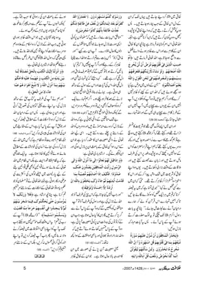 Ît~2™ŠYDŒVJ-žZy
ÆŠwZkÎtÆ:LFgƒYDX:
z{tÃÒ™DgTžz{ZLÎtÃ7æ{
gOÔz{táy™DžZ(™**eìÔ²
Zv¬ZkZ%Ã**IÛâ@*ìOçZy»Ît
ZyÆ¯xÐZzgZkÐªCÙƒäzZá
™]*Ýû ÐzZãƒY@*ìÔZv¬ÛâD:
uøŠôgø]Ö$„ômûàøÊôoûÎö×öçûeôãôÜûÚ$†øšº]*áûÖ$àûm%íû†ôtø
]Ö×#äö]*•ûÇø^ÞøãöÜû!æøÖøçûÞøŽø«ðöŸø*…ømûßFÓøãöÜûÊø×øÃø†øÊûjøãöÜû
eôŠônû³ÛFãö³ÜûæøÖøjø³Ãû³†ôÊø³ß$ãöÜûÊôoûÖøvûàô]ÖûÏøçûÙôæø]Ö×#äö
LLXÆŠßV~%nìH møÃû×øÜö]*ÂûÛø^ÖøÓöÜû—
z{ŒƒñžZvZyÆ´4/õG
EÃªCÙ7
™}ÇZzgZ¤/ëeÂz{WÃŠîŠ,ÔW
Z7ZyÆnzVÐTyBÔWZ7Zy
Æ§¯¯xÐTy„BÐZzgZvvg}
(29-30: ÚvÛ‚ ) ZqwY}ìóó
ZzgZy~Z,ßvÌ¸ŽÑ<»Š
ëz{s ] ZhZD¸Zzgë¸žZ¤/Ž·
ìÂë¢ñ»ƒÐ%æENZzƒYNZzg¼
Šzu}-Vë¸žëZLŒÛZY|Z]ÃZk
ÆÎZ7ŠÙžz{7æ{îg6,ZkÅ§s
âbƒDZzgi!*yÐÑ^ëZzg
5‡]Æz‰Ü),ŠàŠ3DX-Vz{ZL
ÎtÃÑ<~—zaZ™ÆZzgZk»
Z¬ZYzŠZhZ™ªCÙ™D¸X©žZy~
ÐË¿ä¹:LL÷~Õìž~tê
™@*ž?~CÙZq-¿ÃÎÃh}ÎñYN
@*ž…vg}ZkŒÛWyÃá™øg}
ŠgxyWäÐ]ïYñXóóOçt!*]
J-âÂtßvmg]™D ] gÎwZ™x
ƒñWÆ0*kWñX:tWc*]Igž
**iwƒN:
™møvû„ø…ö]ÖûÛößø^ÊôÏöçûáø]*áûiößøˆ$ÙøÂø×ønûãôÜû‰öçû…øéº
iößøfôùÃöãöÜûeôÛø^ÊôoûÎö×öçûeôãôÜûÎöØô]‰ûjøãûˆôðöæû]ôá$]Ö×#äø
Úöíû†ôtºÚ$^iøvû„ø…öæûáø!æøÖøòôàû‰ø^*ÖûjøãöÜûÖønøÏöçûÖöà$
]ôÞ$Ûø^Òöß$^ÞøíöçûšöæøÞø×ûÃøgöÎöØû]*eô^Ö×#äôæø!mFjôä´
iøÃûjø„ô…öæû]Îø‚û Ÿø æø…ø‰öçûÖôä´ÒößûjöÜûiøŠûjøãûˆôðöæûáø!
ÒøËø†ûiöÜûeøÃû‚ø]ômûÛø^ÞôÓöÜû]ôáûÞ$ÃûÌöÂøàû›ø«ñôËøèõÚôùßûÓöÜû
ÞöÃø„ôùhû›ø«ñôËøè÷eô^*Þ$ãöÜûÒø^Þöçû]Úörû†ôÚônûàø—
LLo¬Zk!*]ÐegDž›âV6,Ãð
Z+Îg]**iwƒYñŽZ7o¦VÆ
ŠßV»qweŠ}XWZyÐv:LLZzg
èZt™ßóóT!*]Ð?egDƒZvZÐG
ªCÙ™ÆgìÇZzgZ¤/W7â)ž?H
!*'™Dƒ(Â}ÐžëÂÜsèZtZzg
ŠwÐ™gì¸XÈŠ£žHvg~çZzg
ŠwÐZvÔZkÅWc*]ZzgZkÆgÎwÆ‚B
„ƒCìX·ä:¯îÔ?°ZßZZZy
ÑäÆˆ»Ûƒ`ƒXZ¤/ëvg}Zq-
¤/z{Ãçs™ÌŠ,ÂŠzu}Ã¢zgwZŠ,
(64-66 ]ÖjçeäV ) ÐYèz{)°ZßZ(êxóó
"—ooÆŠZE¶Kãtìžz{Zv
Æ**iw™Š{ÐìñhDZzgŠzuzVÃZv
ÆgZ56,½ÐgzÈXZÏaZv
¬äŠZE¤Zy»lg™Šc*ìŽZy
ÆZkgÎZÁÎtÆ!*¯)Zy6,**iwƒÏZzg
ZyÃ=ÍáÏXZgá›!*g~¬ì:
™æø]ôƒø]ÎônûØøÖøãöÜûiøÃø^Öøçû]]ôÖFoÚø«]*ÞûˆøÙø]Ö×#äöæø]ôÖøo
]Ö†$‰öçÙô…ø]*mûkø]ÖûÛößø^ÊôÏônûàømø’ö‚%æáøÂøßûÔø
‘ö‚öæû÷]!ÊøÓønûÌø]ôƒø]]*‘ø^eøjûãöÜûÚ%’ônûføèºeôÛø^
Îø‚$Úøkû]*mû‚ômûãôÜû$öÜ$qø«ðöæûÕømøvû×ôËöçûáøeô^Ö×#äô]ôáû
]*…øûÞø«]ôŸ$]ôuûŠø^Þ÷^æ$iøçûÊônûÏ÷^—
LLZzgZ#Z7¹Y@*ìžZkqÅ§sWîŽ
Zvä**iwÅìZzggÎwÅ§sWîÂW
o¦VÃŠBÐžz{WÆ0*kWäÐ
¤/m,™DQZy»Hqwƒ@*ìÔZ#Zy
Æ™ÂÂVÅ$+zªZy6,Ãð¤W7,CìÔ
z{WÆ0*k93DƒñWDž
zZvøgZZgZŠ{Â>ðZzg!*bñZkÆÎZ¼
(61-62: ]ÖßŠ^ð ) :åXóó
ª¤Wy7,äÅßg]~Zy
»qgz!*Ñqwƒ@*ìXŽZyÆÎtªCÙ
ƒäÆ!*¯)ZyÅgÎZð»:LáCìX
YèZrVäWÆ¬Ðì¢™¤¨]
ÃZCqÁ¯c*Zzg-V`xÆ%>ƒñX
tz{P¶K*VŽZkz‰ÜªCÙƒg„
ƒCZ#ZvÆ**iw™Š{Z©xÆ´z{ë
Šzu}Z©â]ÃZL¸Z2»â~.¯DX
ÃÌZk§¯¿ÐZo ] ¸zz¶žgÎwZv
g»¬5åÔZgá›!*g~¬ì:
]ÖûÓôjFgøeô^ÖûvøÐôùÚö’ø‚ôùÎ÷^ÖôùÛø^ ÖÖÖÖøøøønnnnûûûûÔÔÔÔøøøø ]]]]ôôôô ™æø]øÞûˆøÖûßø«
eønûàømø‚ømûäôÚôàø]ÖûÓôjFgôæøÚöãønûÛôß÷^Âø×ønûäôÊø^uûÓöÜû
eønûßøãöÜûeôÛø«]øÞûˆøÙø]Ö×#äöæøŸøiøj$fôÄû]øâûçø]ðøâöÜûÂøÛ$^
—½ Úôàø]ÖûvøÐôù øøøøÕÕÕÕ qø«ðø
LLZzgëäWÅ§stÂ[hÆ‚B
**iwÅÔtZLÐ«Â1VÅ¤&™C
ìZzgZy6,qz~ìX:ZyÆŠgxyZv
Æ**iw™Š{)Z©â](Æ_.ê™,Ô
ZzgŽhMÆ0*kMc*ìÔZkÆ£«~
(48 : ‰³ç…é]ÖÛ^ñ‚å ) ZyÅpZ÷]Åcz~:™,óó
²ÂÄ/ge$Âz{ÂxìžT~ZvÆ
**iw™Š{ÅOñZ¨KyÅpZ÷]Æ_.
¯ñƒñ¸Z2»Îfƒ@*ìXtZq-ß.
ìžtÂxØgZáìÉZkÂx~Zv
¬Æ¯ñƒñ¸Z2ÃÌ±¸Z2“W
Æa0*gŸ~ÆßÍVÅZÒe$Å
%èŠg»gƒCì²Zv¬äÂ›yÃŽ
¬Šc*z{ÂZv¬ÆZ©â]Æ‚taçLt
™Êø¡øæø…øe(ÔøŸø n™**ìÔOçZgáŠì:
mö³ç+Úô³ßö³çáøuøj$omövøÓ(ÛöçÕøÊônÛø^ørø†øeønûßøãöÜû
mø³rô³‚öæ]Êô±]*ÞûËöŠôãôÜûuø†øq^÷ÚôÛ$^Îø–ønûkø $$$$ŸŸŸŸøøøø $öÜ
(WÆ ] LL)Z}· æømöŠø³×(³Ûöç]iøŠû×ônÛ^÷—
g[Ån!tZkz‰ÜJ-¸ð7ƒMhZ#
J-tMÃZL!*bZ%Ã]~ê™ä
zZÑ:¯BÔQZ#Mê™Š,ÂtZL
Z0+gÃð¤/ZãCk:™,ÔÉZkÆ‚taçL
(65 : ]ÖßŠ^ð ) tn™Š,óó
5 Y2007|1428 Ñ(5 Ún,ˆmà ÜÜÜÜÄÄÄÄ
 