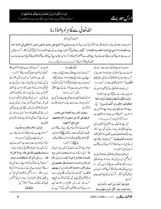 qgz!*Ñug$ZvÅfZ]ÐegäÆ
jZáÐìžZvÅfZ]„z{fZ]ìž
æøžôm$^°ø ü TÐegZYñÔZv¬ÛâD:
(41 ]ÖfÏ†åV ) LLZzgÜsí„ÐegzXóó Êø^i$Ïöçáô—
ZkÆ´z{Zv¬äâvZzgZyÆ
jZg-VÐegäÐIÛâc*ìÔZgáŠƒZ:
™žôÞ$Ûø^ƒøÖôÓöÜö]ÖŽ$nû_ø^áömöíøçôùÍö]*æûÖônø^ðøåöÊø¡ø
LLt¸ iøíø^ÊöçâöÜûæøìø^ÊöçáôžôáûÒößûjöÜûÚöç+Úôßônàø—
Š¶zZÑÜs-y„ìŽZLŠz2VÐ
egZ@*ìX?Zy»ÛzVÐ:egzZzgí„Ð
(175 ÙÂÛ†]áV ) egzÔZ¤/?ñðƒXóó
ZÏaZv¬äñÝÅ¶KEV~
ÐZq-¶KãZvÐegäÅg¿ìÔZgáŠ
™]ôÞ$³Ûø³^]Ö³Ûö³ç+Úô³ßö³çáø]Ö$„ômàø]ôƒø]ƒöÒô†ø]Ö×$³äö ì:
LL'ZZyzZáÂZ, æøqô³³×ø³kûÎö³×ö³çeöãö³Üû—
ƒDžZ#Zv»f™W@*ìÂZyÆ¨[
(2 ]ŸÞË^ÙV ) egYDóó
Zz6,zZàug$~Zv¬äz°{Ûâc*ì
žŽ¿ZkŠ*~ZvÐeg@*ìZv¬
ZÐgz¯ª#ÖpsÐ[:™Š,ÐXz{
ŠyZ#ps»z{¬ÝƒÇT»¦gZ¨KyZk
Š*~7™YXŒÛWyZkªÃ-VÒy
™@*ì:
™møçûÝømøËô†%]ÖûÛø†ûðöÚôàû]*ìônäô!æø].Úôùäôæø]*eônäô!
æø‘ø^uôføjôäôæøeøßônûäô!ÖôÓöØôù]Úû†ôpõÚôßûãöÜûmøçÚøòô„õ
ø^+áºmöÇûßônäô!—
LLZkŠyZ¨KyZL¸ðÐZzgZKâVÐZzg
ZL!*ÐZzgZKç~ZzgZzÑŠÐ¸ÐÇX
ZkŠyZyÐCÙZq-ÃZ+„)ŠZð(ƒÏŽ
ZÐ)ŠzuzVÐ"6,zZ{™äÆa(»°
(34-37 Âf‹V ) ƒÏXóó
ZzgZÏªÃZq-ug$~-VÒyHŠHì
ä] ÐgzZe$ìžgÎwZv ” žZ1CÙk,{
ZgáŠÛâc*:
EEmÃ†Ñ]Öß^ŒmçÝ]ÖÏn^Úèujom„âg
Â†ÎãÜÊ±]¢…š‰fÃnàƒ…]Â^÷æm×rÛãÜ
ujomf×Èƒ]ÞãÜDD
LLª#ÖÆgzißÍVÃZkŠgÄWñÇžZy
»Äi}~‚]igqJ-ãÇZzgz{z;V
¦ƒ@*YñÇŒVJ-žz{ZkÆ»âVJ-
)5m( YãÇXóó
ZÏ§b¬ÈñägzZe$Hž~ägÎwZv
EEm³vŽ³†]Öß^ŒmçÝ ÃtÛâDƒñ‹: ]
]Ö³Ïn³^ÚèuË^éÂ†]éÆ†Ÿ(Î×km^…‰çÙ]Ö×#ä
]Ö³†q³^Ùæ]Ö³ßŠ³^ðq³ÛnÃ^÷mß¿†eÃ–ãÜ]ôÖo
en³˜[Î^Ùm^Â^ñŽè]¢Ú†œ‚ÚàœámãÛãÜ
LLª#ÖÆŠyßv·0*îVÔ',^ ƒÖÔDD
Zzg);y¦KYNÐóó)¬Èñä(7Y:
H%Šzúg]Zq- ] LLZ}ZvÆgÎw
Šzu}Å§só{7eZBÐ?óóWä
ŽZ[Šc*:LLZ}¬ÈZkŠyçnZÚ”h+ƒÇ
)5m( žÃðZk§sŠ·yÌ:Š}Çóó
¸ìz{psT~z{ßv2G
YNÐŽZkŠ*~ZvÐegäÅOñ
âvZzgZyÆjZg-VÔñgZzgZyÆZÐ
xZâVÐegDZzgZvÆpsÃÈw
YDXZkÆ£«~ŽßvZkŠ*
~ZvÆ**ÛâyßÍVÐegäÅOñ
ÜsZv»psŠw~gnpÔeìZ7
Zkg5~‚;»‚o™**7,}ÔZvä
ZyÆaWy]~Z`g3ìÔ6Zgá›!*g~
¬ì:
™æøÖôÛøàûìø^ÍøÚøÏø^Ýø…øeôùäôqøß$jø^áô—
LLZzgŽZLg[Æ‚t9ZƒäÐeg}
(46 ]Ö†uÛFàV ) ZkÆaŠz!*róó
ZÏ§bZ1CÙk,{ÐgzZe$ìÔZrVäÒy
ÃtÛâDƒñ‹: ] Hž~ägÎwZv
E‰f³Ãèm³¿³×ã³Ü]Ö³×#äÊ±¾×ä(mçÝŸ¾Ø]ôŸ
æ…qØƒÒ†]Ö×#äì^Ön^÷ÊË^•kÂnß^åD ¾×ä!!!
LL‚]§bÆßÍVÃZvZL‚ñ~C{
ÆÎZZzgË» Š}ÇÔZkŠyZ#ZvÆ‚ñ
Zzgz{¿Žï]~)c*Ë ... ‚t:ƒÇ:
6,.ãÆ%(ZvÃc*Š™}ZzgZkÅWV
~)ZvÆpsÐ(W²½WNóó
6 Y2007|1428 Ñ(5 Ún,ˆmà ÜÜÜÜÄÄÄÄ
Šgug$
Zv¬ÐªCÙUz!*…5éESeg**
pZvZ°ÝZ°°
EEæÂˆi±ŸœqÛÄÂ×oÂf‚°ìçÊnàæœÚßnà]ƒ]ì^Êß±Ê±]Ö‚Þn^œÚßjä äZgáŠÛâc*ž÷Zg[Ûâ@*ì: ] Ð%z~ìžgÎwZv ” Z1CÙk,{
LL=÷}°wÅnÔ~ZLÈ}ÆaŠzpsZzgŠzZð¦7™zóXZ¤/z{Š*~ mçÝ]ÖÏn^Úèæ]ƒ]œÚßß±Ê±]Ö‚Þn^œìËjämçÝ]ÖÏn^ÚèDD
÷}Ðeg@*ìÂ~ZÐª#ÖÆŠy)ZLpsÐ(ôpgÅVÇZzgZ¤/z{ZkŠ*~ZLWÃíÐôp&ìÂ~ª#ÖÆŠyZÐ
)Z0xyäZkug$ÃZK9~gzZe$H( ps~2™zVÇXóó
æøÚø«!iFÓöÜö]Ö†$‰öçûÙöÊøíö„öæûåöæøÚø«ÞøãFÓöÜûÂøßûäöÊø^Þûjøãöçû]— ü
(7 ]ÖvŽ†V »Š,z{áßZzgTqÐI™,ZkÐ!*igƒóó) ] LLZzgŽ¼gÎw
 