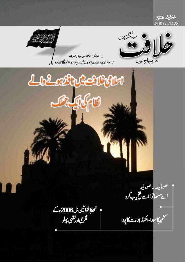 Khilafat Magazine Issue 3