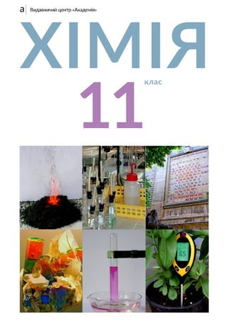 а Видавничий центр «Академія»
 