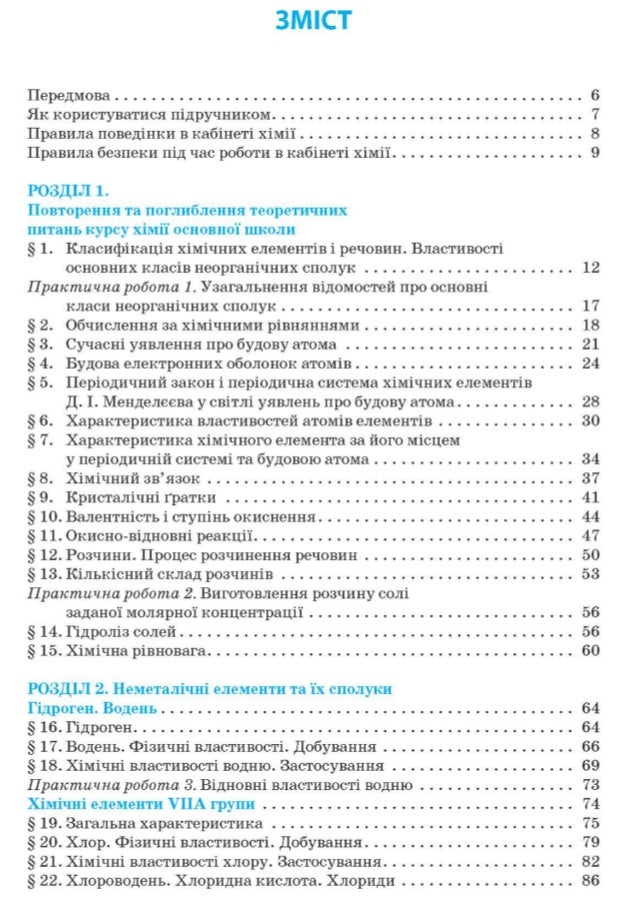 Гдз 10 класс химия депутат