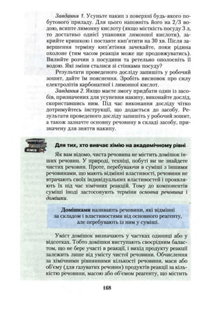 Khimiya 10-klas-yaroshenko-2010