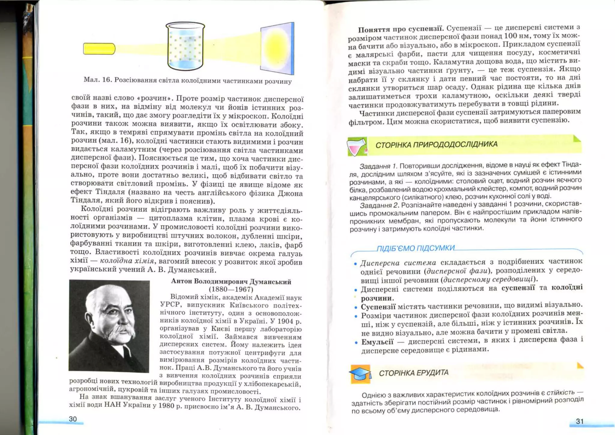 Хімія 9 клас Ярошенко от Freegdz.com