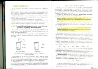 Хімія 9 клас Ярошенко от Freegdz.com