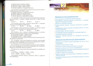 Хімія 9 клас Ярошенко от Freegdz.com
