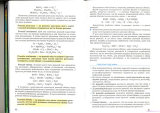 Хімія 9 клас Ярошенко от Freegdz.com