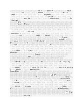 Rs 10
adiwasi

loot
។ faller
។
។
Laxmi Bai
។ Hari patti ។
(21): thana

peacock
mayawati
ganga
Jhansi cantt ។

។
។

indult
MAYA
។
។
Rs
។

។ ។
។

Thane

។
។

។
។

។
IPC 294

Divesh Bhatt: cum

cooler

Jalpari

។
Indira Gandhi

eated

finaced ។
beated

។

19 ។

20

។

kidni

domicile
salesman

maya
។

LLB

16

។
,
, Default
។
។

cum
។

។
។
។
affraid

(22): LIG 07
11
។ makan
Divesh Bhatt: -

25

។

50

5 - 10 SP-dsp
។ ។
។

H 18, G2, G35, F2
wala bunglaw ។

MIG II-36 HIG 378

។ LIG 07
H18
G2
។ ។
។

G35
lastly + F2
។ MIG36

picnic
2500 / Default
G38

11 makan
។

378
។
។
IPC 448 ។

SADA
Wala Bunglow
KN Singh

 