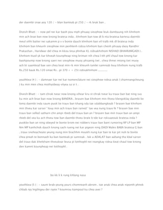 der daembi snae aoy 120 / - blan banteab pi 250 / - rk brak ban .
Divesh Bhatt : - now pel nei kar baoh pou mph phsaay sievphow leuk dambaung nih khnhom
min ach brae ban now knong bratesa inda . khnhom ban tow dl b nta bratesa bartesa daembi
meul vithi batter nei sakamm p v v bonte dauch khnhom ban vil tralb mk dl bratesa inda
khnhom ban kheunh sievphow min penhlenh robsa khnhom ban chenh phsaay daoy Randhir
Prakashan , Haridwar del chea m kkou tesa phnhae KL robsakhnhom NISHAD (BHAIRAMGADI ) .
khnhom ttuol yk kar khveah kounpheap ning briman nih chea l tth phl chaul tow knong kar
baohpoump now knong saeri nei sievphow muoy phsaeng tiet . chea thmei mtong tiet muoy
ach kt saamkeal bae sen chea keat min rk min kheunh tamlei samreab louy khnhom nung tralb
Rs.250 bauk Rs.120 smae Rs . pi 370 + + 25t robsakhnhom ...........
youthkea (4 ) : - damnaer kar nei kar nomenclature nei sievphow robsa anak ( chamnangcheung
) ku min men chea mothyobeay vityea sa sr t .
Divesh Bhatt : - tam chrak tvear now knong vihear kru st chrak tvear ku trauv ban bat ning sva
ku min ach brae ban now knong BANDRA . brasen bae khnhom min thveu klengoklay daembi ke
loma daembi inda saum puok ke trauv ban khang sda tae sdabbangkeab ? brasen bae khnhom
min thveu kar sarser ' louy min ach trauv ban rained ' tae vea nung trauv lk ? brasen bae min
trauv ban selled satharn chn ampi rbieb del trauv ban an ? brasen bae min trauv ban an ampi
rbieb del vea ku ach thveu tow ban daembi thveu brate b tde kar roksaatouk bratesa inda ?
puokke ban an ning obeyed te bonte krom nei robbers trauv ban bant rumoring RP LP ban MP
Nm MP kanhchok dauch knong sach rueng nei kar pigeon ning DADI Wales BABA bratesa G ban
. trauv sneheacheate yeung nung min brachhm moukh nung kar ban te kar pit noh te bonte
chea preah te bonnaoh ka ban banteab pi samreak . lok u ADALAT ban aahang tha kbal sarser
del trauv dak khetkham thveukear leusa pi lotthophl nei reangkay robsa keat chaul tow knong
den kamnt kounpheap nei lotthophl .

bo kk li k rung khlang nasa
youthkea (5 ) : - saum brab yeung yours chomneanh abrom . tae anak chea anak niponth phnek
chbab ryy lngilngeu der ryyte ? koumrou kampoul ku chea avei ?

 