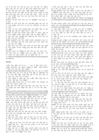 ៦១ កដុ​ ឲ្​ មន​ ិព​ ្ងន់​ ្ងរ​ ដបប​ សនរ​ សៅ​ ក
្ នា​ យរ​ បុផលតចបុ
ផ
ល ហ​ របៀ់​ ពួក​ សគ ាូច​ ជ​ ន្ា​ មន​ សៀចកឹី​ េុារ​ ចុសររ​ ពួ
ក​ េ្ក​ ដាល​ ដតរភ​ បន​ បញ
ញ ន រ​ បញ
ញ ទល​ សាណាបី​ សៀចកដី​ ៀសដង
គ រី
៦២ សពល​ សនរ ខ
្ នុ​ បន​ សឆលណ៉​ ថ៖ «ខ
្ នុ​ ា្ា​ ថ ដពរ​ េម
្ ៀ់​ ា៏​ ខ្ា់
ខ្ៀ់​ បុផដត​ ដតរភ​ បន​ សៅ​ ថ​ មន​ ចតតឹ​ សាត
ឹ ស្៉​ សរ​ ដទ
ា់​ បន​ អាតត​ អៀូ រ​ ាល់​ ពួក​ េ្ក​ ដាល​ ាតន​ ទន់​ បន​ ា
ក​ ក
្ នា​ សោកី៉ន
៦៣សេណ៉​ សលណ​ េ្ក​ ដាល​ ងក​ ាក​ រក​ ដក្ត្ភ ិន័៉​ របៀ់​ ដទា់​ ផ
ា​ ដារ;
៦៤សេណ៉​ ថ​ គត់​ មន​ ចតតឹ​ េត់​ ្្ត់ សេណ៉​ ដទុដទ​ េៀ់​ េ្ក​ ដា
ល​ បន​ ដបដព្តឹ​ េុសពណ​ បប​ ជ​ ៉ូ រ​ ាក​ សេណ៉ ាូច​ ជ​ ៀត្​ រប
ៀ់​ គត់ី
65 សេណ៉​ ថ​ គត់​ មន​ បរ ិបូរាន តបតត​ គត់​ សដតៀា​ ខ
្ លន​ ជ​ សដៀ
ច​ សាណាបី​ ផឹល់​ ឱ្​ នូភ​ កដនលា​ ដាល​ វ​ ដតរភ​ យរ;
៦៦សេណ៉​ ថ​ ដទា់​ មន​ សៀចកដី​ សាត
ឹ ​ ករដា​ ា៏​ ាេតម តបតត​ ដទ
ា់​ បន​ បសា្ណន​ សៀចកដី​ សាត
ឹ ​ ករដា​ យន់​ ដត​ សដចណន​ សើណា​ ា
ល់​ េ្ក​ ដាល​ មន​ បច
ញ នបបន្ នតា​ េតីតយល នតា​ ចុសររ​ េ្ក​ ដា
ល​ ន្ា​ ាក​ ាល់​ ផា​ ដារី
៦៧តបតត​ ដបៀតនសបណ​ គត់​ ាតន​ បសា្ណន​ សៀចកដី​ សាត
ឹ ករដា​ របៀ់​ គ
ត់​ សទ ពតភពសោក​ ន្ា​ ាតន​ បនឹ​ ជាួ៉​ េ្ក​ ដាល​ ទទួល​ ារត
ក​ សៅ​ ក
្ នា​ សនរ​ សើណ៉ី
68 សេណ៉​ គត់​ បន​ សលណក​ ដលា​ សទៀ; សបណ​ គត់​ ាតន​ បន​ ដបដព្
តឹ​ េុសពណ​ ទដច្រ ិត​ សទ សនរ​ ានដៀ្​ ាួ៉​ ាដឺន​ នក់​ ន្ា​ ាតន​ សៅ​
រៀ់​ សើណ៉ី
៦៩ សេណ៉​ ស្៉​ យរ​ ភ ិនតចឆ័៉ សបណ​ គត់​ ាតន​ គួរ​ េត់​ សទៀ​ ាល់​
េ្ក​ ដាល​ បន​ ជ​ ៀរសៀបណ៉​ ស្៉​ ដពរ​ បន
្ ទល​ របៀ់​ ដទា់ សេណ
៉​ បុបត់​ យរ​ ស្
ល រ​ ដបដកក​ គ
្ ​ ជ​ សដចណន​ សនរ​ សទ
70 វគួរដតមនាុសាណរផ្ាសដពាដាលសៅសៀៀៀល់តតចតួចបុផដតក
្ នាចុនួនា៏សដចណ
នាប់ាតនេៀ់ី
ជំពូកទី 8
1 សេណ៉​ គត់​ សឆលណ៉​ ាក​ ខ
្ នុ​ ថ​ ៖ ​ «​ ដពរ​ ា៏​ ខ្ៀ់​ បុផដត​ បន​
បសា្ណត​ ពតភពសោក​ សនរ​ ៀដមប់​ ានដៀ្​ ជ​ សដចណន ប៉ដដនឹ​ ពតភពសោ
ក​ ន្ា​ ាក​ មន​ តតច​ តួច​ ប៉ដសា
ណ រ​ ី
2 ខ
្ នុន្ាដបប់េ្កនូភិពដៀសាវាគ
្ ាួ៉ Esdras; យល​ ា​ េ្ក​ ៀដុ​ ដផនាី
សនរ​ ន្ា​ ដបប់​ េ្ក​ ថ វ​ ស្្ក​ ឲ្​ មន​ ផ្តត​ ជ​ សដចណន ដាល​ សផណ
ា​ ាី​ បន​ សកណត​ សើណា ប៉ដដនឹ​ មន​ ្ូលី​ ាី​ តតច​ តួច​ ដាល​ ម
ន​ មៀ​ ាក​ យ
៉ ា​ ា​ ក៏​ ស្៉ី
៣ មន​ ានដៀ្​ ជ​ សដចណន​ ដតរភ​ បន​ បសា្ណត​ សើណា ប៉ដដនឹ​ មន​ តត
ច​ ាៀ់​ ដាល​ ដតរភ​ បន​ ៀសដង
គ រី
4 ាូសច្រ ខ
្ នុ​ សឆលណ៉​ ថ ចូរ​ សលប​ ចដរ​ ចដរ ឱ​ ដពល្ា​ របៀ់​ ខ
្ នុ ដបជ
ភ ​ សេណ
៉ ចូរ​ សលប​ ដតបក់​ ដបជ
ភ ​ ចដរី
5 ាបតត​ េ្ក​ បន​ ៉ល់​ ដពា​ ស
ឹ ប់ សេណ៉​ មន​ ឆន្ៈ​ ក
្ នា​ យរ​ ទ
៉​ ចដរ ាបតត​ េ្ក​ គ
្ ន​ កដនលា​ ា​ សដរ​ ពី​ យរ​ រៀ់​ សៅ​ សទវត​
សើណ៉ី
៦ ឱដពរេម
្ ៀ់សេណ៉ ដបៀតនសបណដទា់ាតនរាទដក្ចុសររេ្កបុសរ ករបៀ់ដទា់សទ សាណាបីឱ្
ពួកស៉ណាេ្តស
្ នសៅចុសររដទា់ សេណ៉ដទា់ដបទនដគប់ពូជាល់ស៉ណានូភាួាចតតឹ
នតាភបប្ាួាល់យរ៉ល់ា្ារបៀ់ស៉ណា សាណាបីឱ្មនផលដផលននវី សតណ​ ានដៀ្​
ពដក​ រលួ ៉​ ជ​ េ្ក​ ទទួល​ ជុនួៀ​ ានដៀ្​ ស្៉​ រសបវប​ ា?
7 ាបតត​ ដទា់​ ដត​ ម
្ ក់​ ឯា សេណ៉​ ស៉ណា​ ទុា​ េៀ់​ គ
្ ​ ជ​ ស
្ នា​
នន​ នា​ របៀ់​ ដទា់ ាូច​ ជ​ ដទា់​ បន​ មន​ បន
្ ទល
៨តបតត​ សពល​ ដាល​ រូបយ៉​ ដតរភ​ បន​ សគ​ ស្្ក​ ក
្ នា​ នផ្​ ម
ដ ៉ សេណ
៉​ េ្ក​ បន​ ផដល់​ ឲ្​ វ​ នូភ​ េភ៉ភៈ​ សនរ ៀត្​ របៀ់​ េ្ក​ ដតរភ​
បន​ រកក​ ទដក​ ក
្ នា​ សភលណា នតា​ ទ្ក សេណ៉​ រ៉ៈសពល​ ដបុបួន​ ដខ​
នន​ ស
្ នា​ របៀ់​ េ្ក​ ន្ា​ ៀ៊ូ ដទុ​ ន្ា​ ៀត្​ របៀ់​ េ្ក ដាល​ ប
ន​ បសា្ណត​ សៅ​ ក
្ នា​ នាី
៩ ប៉ដដនឹ​ េ្កែ​ ដាល​ រកក​ ទដក​ ន្ា​ ដតរភ​ រកក​ ទដក សេណ៉​ យលា​
សពល​ សភោ​ ាក​ ាល់ ៀប
រ ន​ ដាល​ រកក​ ទដក​ ក៏​ រំស្រ​ របៀ់​ ដាល​
ាដរ​ សៅ​ ក
្ នា​ សនរី
10 ាបតត​ េ្ក​ បន​ បង
គ ប់​ សចហ​ ពី​ ដផ្ក​ នន​ ាា​ យ៉ សរល​
គឺ​ សចហ​ ពី​ ៀដាន់ ឲ្​ ៉ក​ ទ្ក​ ស្រ​ សចហ ដាល​ ជ​ ដផល​ នន​ ៀដា
ន់ី
11 សាណាបី​ ឲ្​ ភត
្ ន​ ដាល​ បន​ ស្្ក​ តា​ សនរ​ អច​ ន្ា​ ដតរភ​ ប
ន​ ចតញ្ ្ា​ ាួ៉​ រ៉ៈ ាាប​ ាល់​ េ្ក​ ដបគល់​ វ​ សៅ​ តា​ សៀច
កដី​ សាត
ឹ ​ ករដា​ របៀ់​ ដទា់ី
12 ដទា់​ បន​ ៉ក​ វ​ សើណា​ ស្៉​ សៀចកឹី​ ៀដចរ ិត​ របៀ់​ ដទា់ សេណ
៉​ ចតញ្ ្ា​ វ​ សៅ​ ក
្ នា​ ដកតត្​ ភ ិន័៉​ របៀ់​ ដទា់ សេណ៉​ បន​ ដក​ ទ
ដាា់​ វ​ ស្៉​ យរ​ ភ ិនតចឆ័៉​ របៀ់​ េ្កី
13 សេណ៉​ េ្ក​ ដតរភ​ បញ
្ ុ​ វ​ ាូច​ ជ​ ៀត្​ របៀ់​ េ្ក សេណ៉​ ស្្ក​
ឲ្​ វ​ រប់​ ជ​ កតច្យរ​ របៀ់​ េ្កី
១៤ ាូសច្រ ដបៀតនសបណ​ េ្ក​ ន្ា​ បុផ
ល ហ​ វ​ ដាល​ បន​ ស្្ក​ ស្៉​ យ
រ​ សន ៉េត់​ យ
៉ ា​ ខ
ល ុា​ សនរ វ​ ជ​ សរ ា​ ង៉​ ដៀរល​ ក
្ នា​ យរ​
ដតរភ​ បន​ ដតាតុា​ ស្៉​ បញ្ តឹត​ របៀ់​ ដទា់ សាណាបី​ ឱ្​ ភត
្ ន​ ដាល​
បន​ បសា្ណត​ សើណា​ អច​ ដតរភ​ បន​ រកក​ ទដកី
១៥ ឥើ
រ ភ​ សនរ ដពរ​ េម
្ ៀ់​ សេណ៉ ទូលបាគុ​ ន្ា​ នតយ៉ យរប៉រានដៀ្ជទូ
សៅ េ្កា្ាច្ៀ់ជាសគី ទូលបាគុៀូ ាេភ័៉សទៀចុសររដបជាសៀដ របៀ់ដពរេាគ
ី
១៦ សេណ៉​ ៀដមប់​ ារតក​ របៀ់​ េ្ក ដាល​ ខ
្ នុ​ យន់​ ទដក្​ ស្៉​ ាូ
លសេតដ​ េ្ក​ ាី សេណ៉ៀដមប់ជនជតតេដីដសដេល ដាលខ
្ នុ្ងន់ី សេណ៉ៀដមប់
សោកយ
៉ កដប សដររដតខ
្ នុពតបកចតតឹី
17 សេតដ​ ាូសច្រ​ សេណ៉​ បន​ ជ​ ខ
្ នុ​ ន្ា​ ចប់​ សផឹណ​ ា​ េ្តស
្ ន​
សៅ​ ចុសររ​ ាដខ​ េ្ក​ ៀដមប់​ ខ
្ លន​ ខ
្ នុ​ នតា​ ៀដមប់​ ពួក​ សគ: តបត
ត​ ខ
្ នុ​ បន​ សើណហ​ យរ​ ធ
ល ក់​ នន​ ពួក​ ស៉ណា​ ដាល​ រៀ់​ សៅ​ ក
្ ន
ា​ ដៀ រក​ សនរ.
18 ប៉ដដនឹ ខ
្ នុ​ បន​ ឮ​ ពី​ ិព​ រេ័ៀរេួន​ របៀ់​ សចដកា​ ដាល​ ន្
ា​ ាក​ ាល់ី
១៩ ាូសច្រ ចូរ​ ស
ដ ប់​ ៀុសើា​ របៀ់​ ស៉ណា សេណ៉​ ៉ល់​ រក្​ របៀ់​ ស៉ណ
ា សេណ៉​ ខ
្ នុ​ ន្ា​ នតយ៉​ សៅ​ ចុសររ​ ាដខ​ េ្កី សនរគឺជយរចប់សផឹណា
ននរក្របៀ់ Esdras ាដនសពលគត់ដតរភបនសគ៉កសើណា: សេណ៉ខ
្ នុ s ជុនួ៉,
20 ឱ​ ដពរេម
្ ៀ់​ សេណ៉ ដពរេាគ​ ដាល​ គា់​ សៅ​ ក
្ នា​ ិព​ េៀ់ក
លប​ ជនតច្ ដាល​ សាណល​ សើណហ​ ពី​ ស
្ ន​ សលណ​ ទុា​ ឡ៉ សៅ​ សលណ​ សា
ើ នតា​ សលណ​ អយៀី
21 បលល ័ា្​ របៀ់​ េ្ក​ ា​ ាតន​ អច​ ស
្ ន​ ាល់ី ៀតរ ករដាសរ ារបៀ់នរា
ាតនអច៉ល់បន; សៅ​ ចុសររ​ ាដខ​ ពួក​ សទភត​ ឈរ​ ស្៉​ រប់ហ័រ
22 សៀវ​ របៀ់​ េ្ក​ ា​ ដាល​ ប
ុ ដបលា​ ស្៉​ ខ្ល់ នតា​ សភលណាី រ
ក្​ របៀ់​ េ្ក​ ា​ ជ​ រក្​ ពតត សេណ៉​ រក្​ ដាល​ នតយ៉​ ាត
ន​ ឈប់ី បញ្ តឹត​ របៀ់​ េ្ក​ សនរ​ រ ឹា​ មុ សេណ៉​ បទ​ បបញ្ តឹត​ គួរ​
ឲ្​ ខ
ល ចី
២៣ េ្ក​ ដាល​ សាណល​ សៅ​ ស្្ក​ ឲ្​ ទី​ សដរ​ ៀា ល
ត សេណ៉​ កុេ្ា​ ស្្ក​
ឲ្​ ភ្ុ​ រោ៉​ សៅី ដាលសៀចកឹីពតតស្្កជសក្ី៖
24 ឱ​ ៀូ ា​ ស
ឹ ប់​ យរ​ េ្តស
្ ន​ របៀ់​ េ្ក​ បសដាណ​ របៀ់​ ដទា់ សេណ
៉​ ស
ឹ ប់​ តា​ រក្​ េា្រ​ នន​ ៀត្​ សោកី
25ាបតត​ ខ
្ នុ​ សៅ​ រៀ់ ខ
្ នុ​ ន្ា​ នតយ៉ សេណ៉​ ាាប​ ា​ ខ
្ នុ​ ៉ល់ ខ
្ នុ​ ន្
ា​ សឆលណ៉ី
26 ឱ​ កដុ​ សាណល​ សៅ​ សលណ​ េុសពណ​ បប​ នន​ ាសៀឹ ​ របៀ់​ េ្ក​ សើណ៉; ប៉ដ
ដនឹ​ ចុសររ​ េ្ក​ ដាល​ បសដាណ​ េ្ក​ ស្៉​ សៀចកដី​ ពតតី
27 កដុ​ គតត​ ាល់​ យរ​ ដបឌតត​ ា៏​ អដកក់​ របៀ់​ សៀនន​ ានទ​ សើណ៉
ដត​ ជ​ បុាា​ ដបថ
្ ​ របៀ់​ េៀ់​ េ្ក​ ដាល​ រកក​ ទីបន
្ ល់​ រប
ៀ់​ េ្ក​ សៅ​ ក
្ នា​ ទដក្​ លុបកី
28 កដុ​ គតត​ ាល់​ េៀ់​ េ្ក​ ដាល​ សាណរ​ ស្៉​ ដកលាយ
ល ៉​ សៅ​ ចុ
សររ​ ាដខ​ េ្ក​ សើណ៉ ដត​ ដតរភ​ ន្ក​ ចុ​ ពី​ េ្ក​ ដាល​ បន​ ស
គ
ល់​ យរ​ ភ័៉​ ខ
ល ច​ របៀ់​ េ្កី
29 កដុ​ ឲ្​ វ​ ជ​ បុាា​ ដបថ
្ ​ របៀ់​ ដទា់​ ក
្ នា​ យរ​ បុផ
ល ហ​ ពួ
ក​ េ្ក​ ដាល​ មន​ ជីភ ិត​ ាូច​ ៀត្​ សនរ​ សើណ៉ី ៀូ ាដកសើកសាណលេ្
កដាលបនបសដាៀនច្ប់របៀ់ដពរេាគយ
៉ ាច្ៀ់ី
30 កដុ​ ខ្ា​ ន្ា​ សគ​ ដាល​ សគ​ ចត់​ ទដក​ ថ​ អដកក់​ ជា​ ៀត្​
សៅ​ សទវត ប៉ដដនឹ ចូរ​ ដៀឡហ់​ ពួក​ េ្ក​ ដាល​ ដតាដត​ ទដក​ ចតតឹ​
សលណ​ សៀចកឹី​ ៀដចរ ិត នតា​ ៀតរ ក​ ល្ ​ របៀ់​ ដទា់ី
31 ាបតត​ ស៉ណា​ ខ
្ នុ នតា​ បដព្បដរៀ​ របៀ់​ ស៉ណា​ ធ
ល ក់​ ទ្ក​ ចតតឹ​ ន្ា​
ជុាឺ​ ដបប​ សនរ ប៉ដដនឹ​ ស្៉​ សរ​ ស៉ណា​ ខ
្ នុ េ្ក​ ន្ា​ ដតរភ​ សៅ​ ថ​
ជ​ ានដៀ្​ មន​ បបី
៣២តបតត​ សបណ​ េ្ក​ មន​ បុាា​ ចា់​ មន​ សៀចកដី​ សាត
ឹ ​ ាល់​ ស៉ណ
ា សនរ​ េ្ក​ ន្ា​ ដតរភ​ បន​ សៅ​ ថ​ មន​ សៀចកដី​ សាត
ឹ ​ ករដ
ា​ ចុសររ​ ស៉ណា សរល​ គឺ​ េ្ក​ ដាល​ គ
្ ន​ កតច្យរ​ នន​ សៀចកដី​
ៀដចរ ិតី
33ាបតត​ ានដៀ្​ ៀដចរ ិត​ ដាល​ មន​ េុសពណ​ ល្ ​ ជ​ សដចណន​ បន​ ្
ក់​ សៅ​ ន្ា​ េ្ក សនរ​ ន្ា​ ទទួល​ បន​ រង
្ ន់​ ពី​ យរ​ ដបដព្តឹ​ រ
បៀ់​ ខ
្ លនី
34 សតណ​ ានដៀ្​ ជ​ េ្ក​ ដាល​ េ្ក​ គួរ​ ាតន​ សពហ​ ចតតឹ​ ន្ា​ គត់?
សតណ​ ជុនន់​ ា​ ដាល​ ពដក​ រលួ ៉​ សនរ​ ឯា​ គួរ​ ដត​ ជូរចត់​ ចុ
សររ​ វ?
៣៥តបតត​ តា​ ពតត ពួក​ សគ​ ាតន​ ដាន​ ជ​ េ្ក​ ា​ ក
្ នា​ ចុសា
ា​ េ្ក​ ដាល​ សកណត​ ាក​ សើណ៉ ប៉ដដនឹ​ គត់​ បន​ ដបដព្តឹ​ េុសពណ​ ទដ
ច្រ ិតី សេណ៉ក
្ នាចុសាាេ្កសស
្ រដតា់ គ
្ នេ្កដាលាតនបនស្្កខដៀសើណ៉ី
៣៦តបតត​ ក
្ នា​ យរ​ សនរ ឱ​ ដពរ​ េម
្ ៀ់ សៀចកដី​ ៀដចរ ិត នតា​ សៀចកដី​
ល្ ​ របៀ់​ ដទា់​ ន្ា​ ដតរភ​ បន​ ដបយៀ សបណ​ ៀតន​ ជ​ ដទា់​ មន​ ចត
 